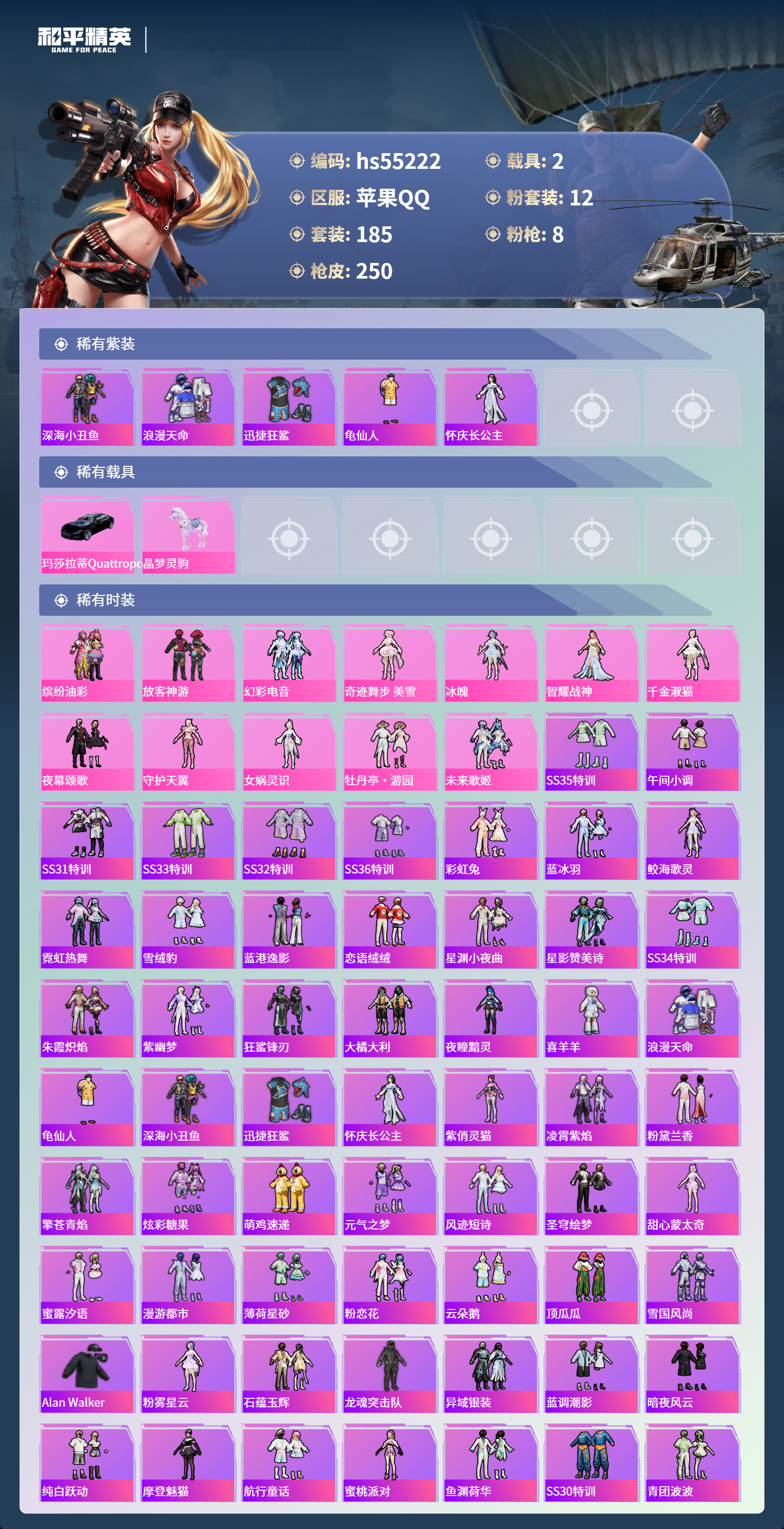 HPSJ3453853和平精英账号详情图5