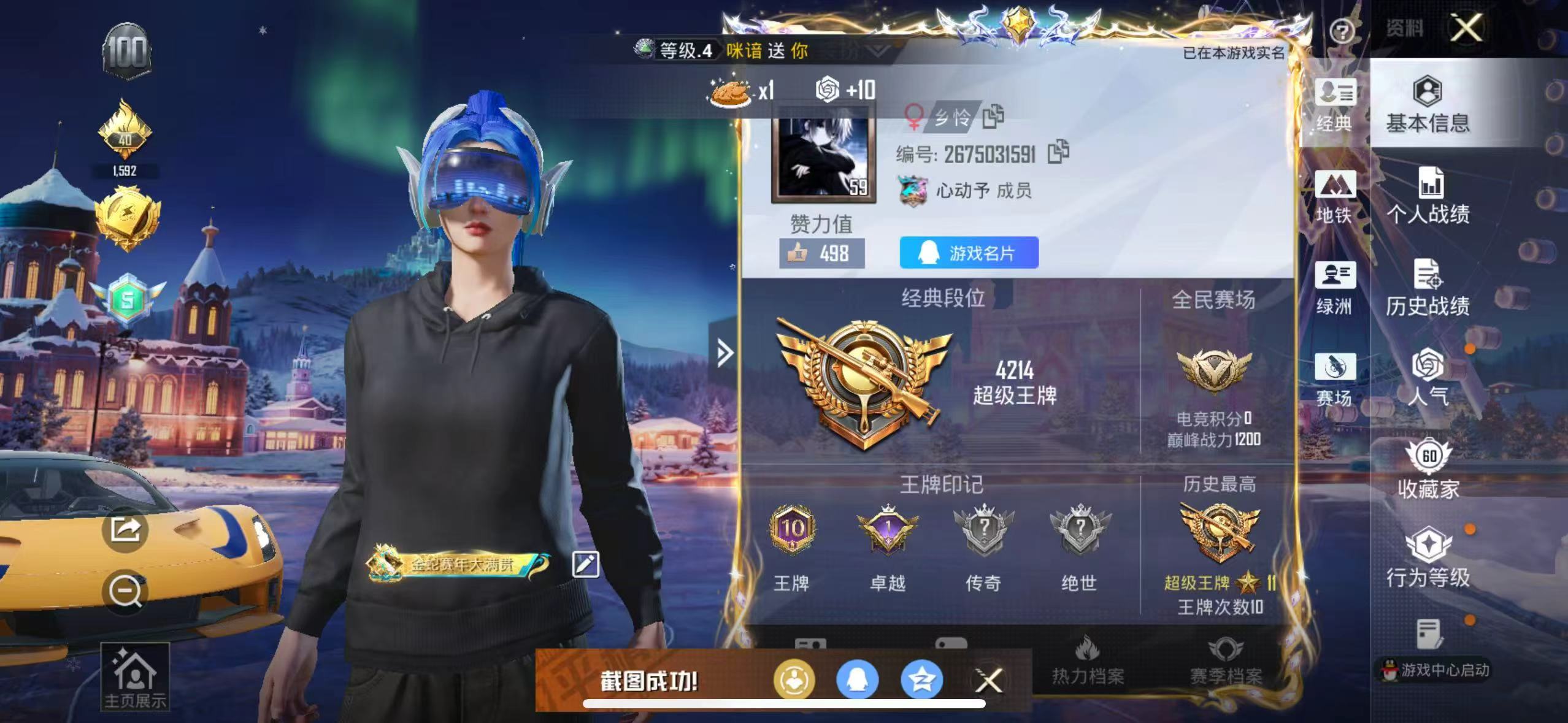 HPSJ3453925和平精英账号详情图2 HPSJ3453925和平精英账号详情图2