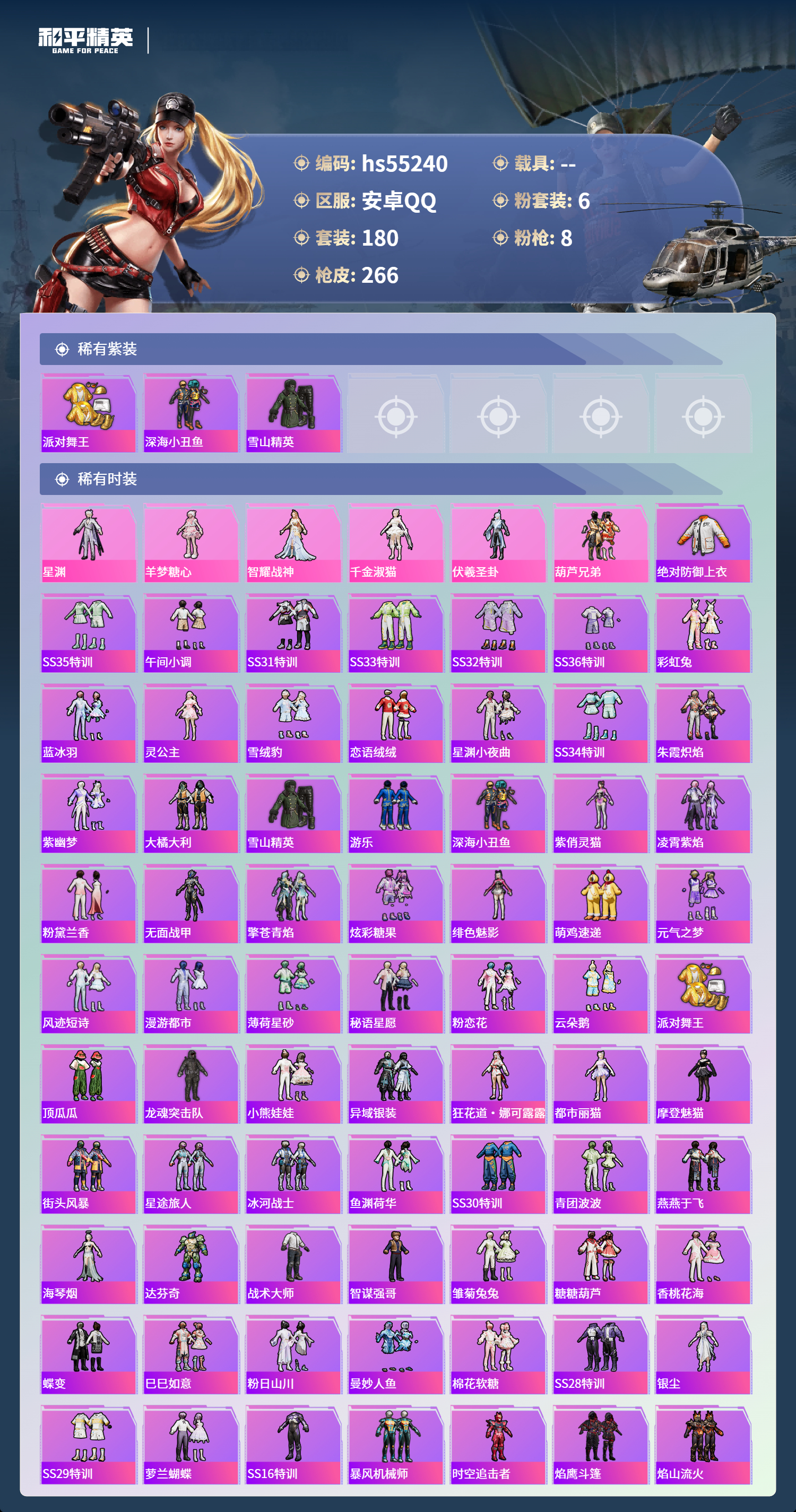 HPSJ3453776和平精英账号详情图5 HPSJ3453776和平精英账号详情图5