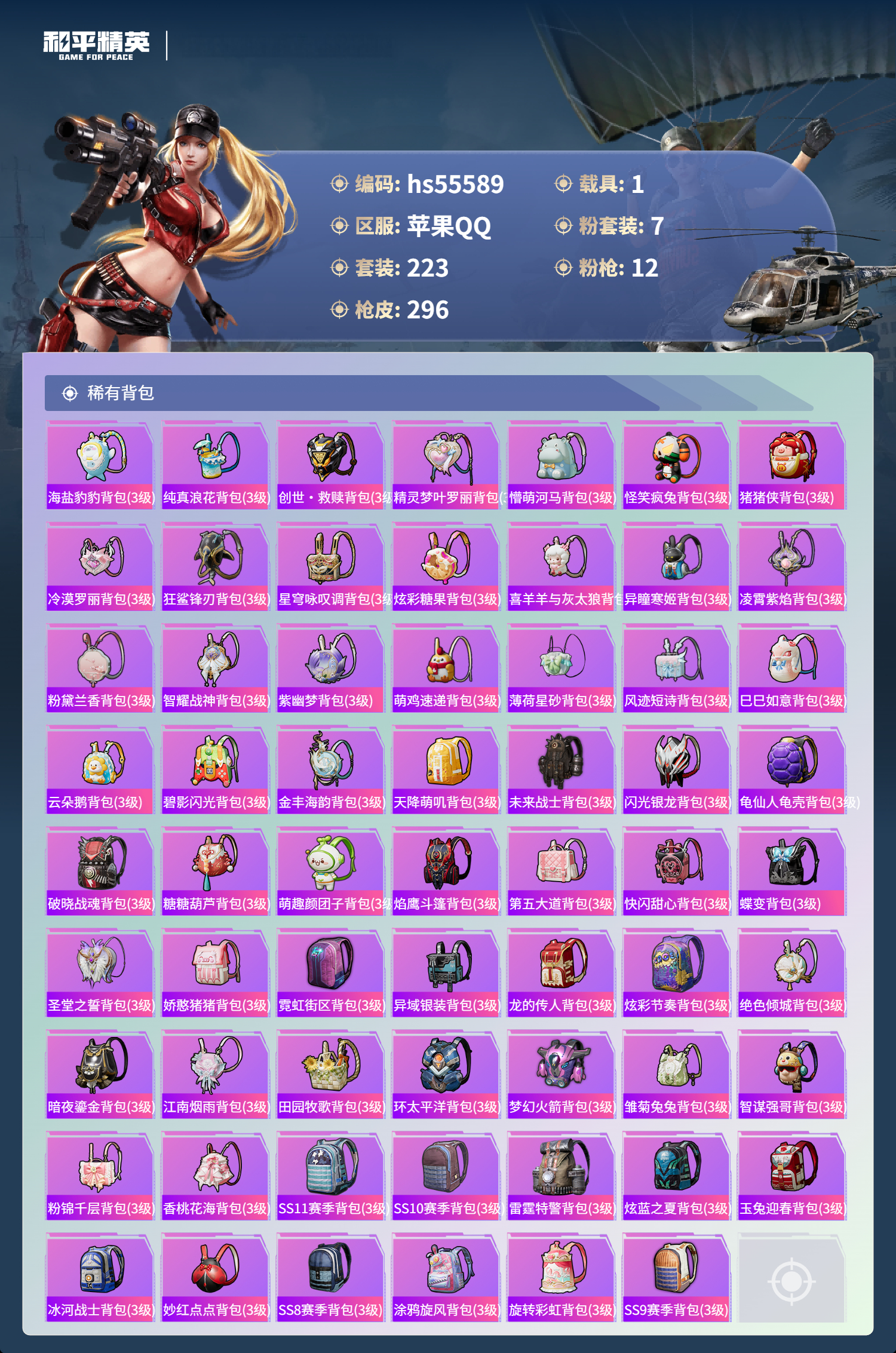 HPCMW410013和平精英账号详情图11