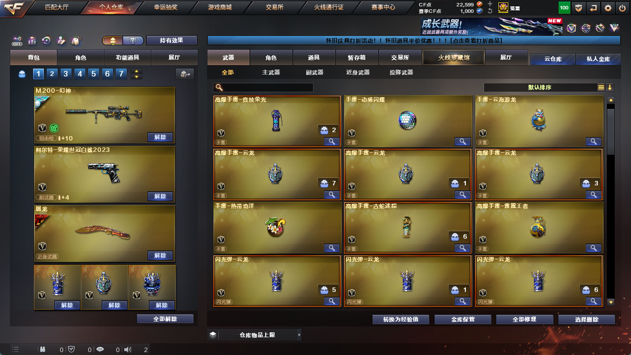 CFCMW425226穿越火线账号详情图8