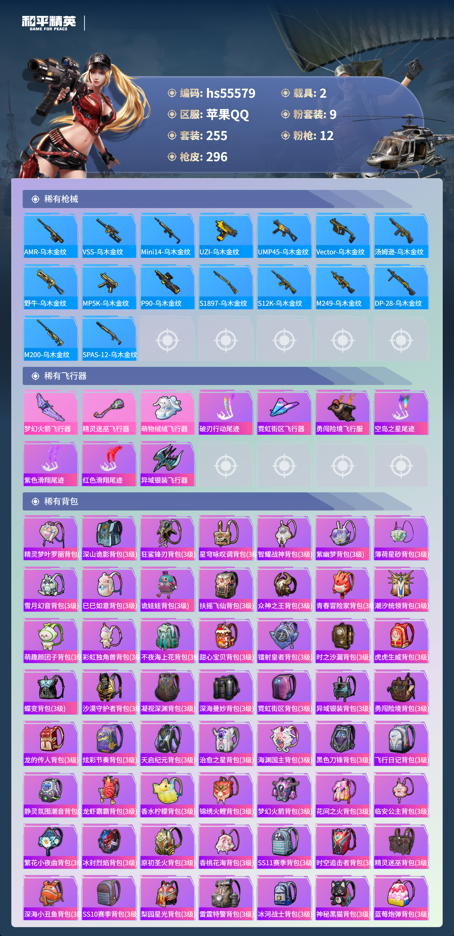 HPSJ43602和平精英账号详情图11