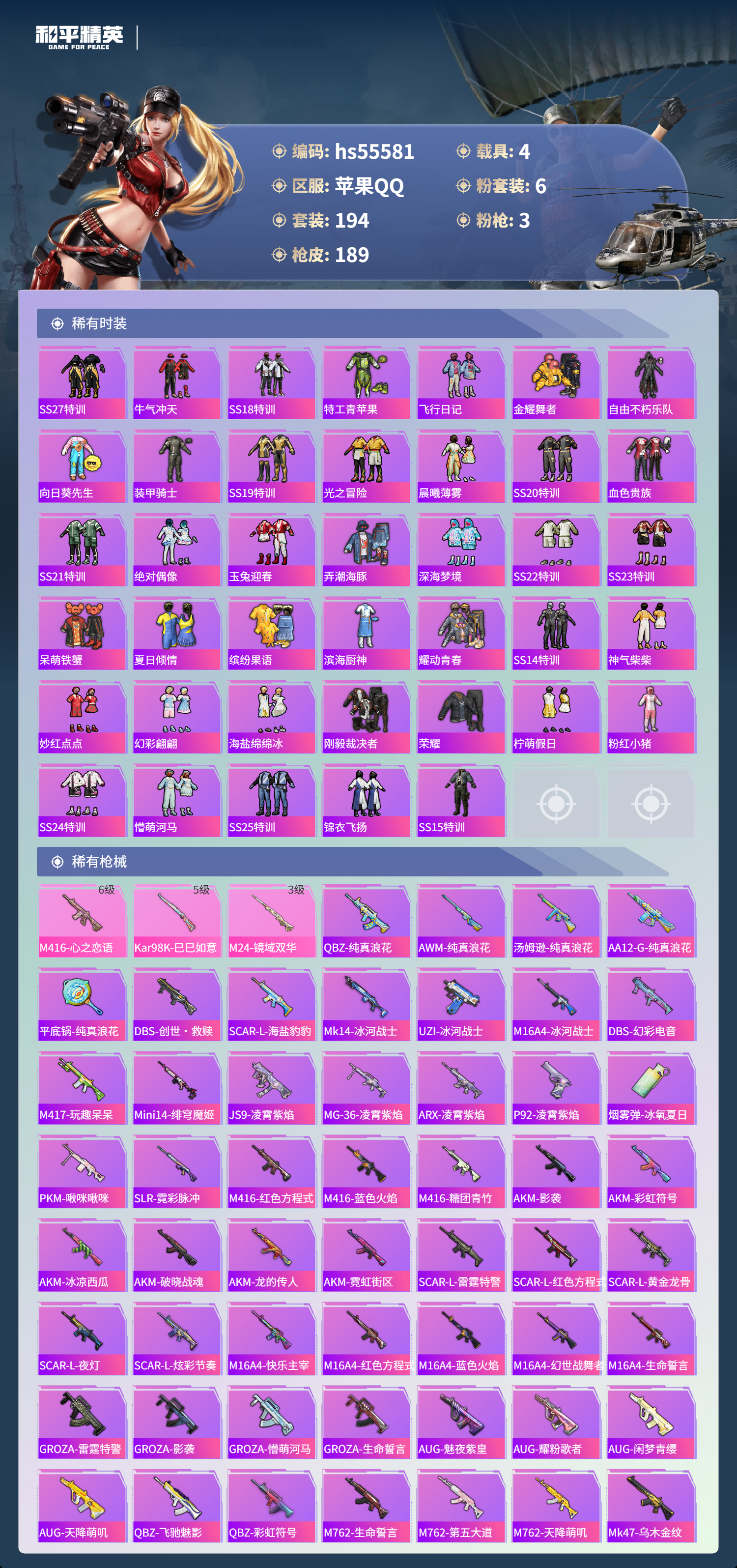 HPCMW410052和平精英账号详情图7 HPCMW410052和平精英账号详情图7