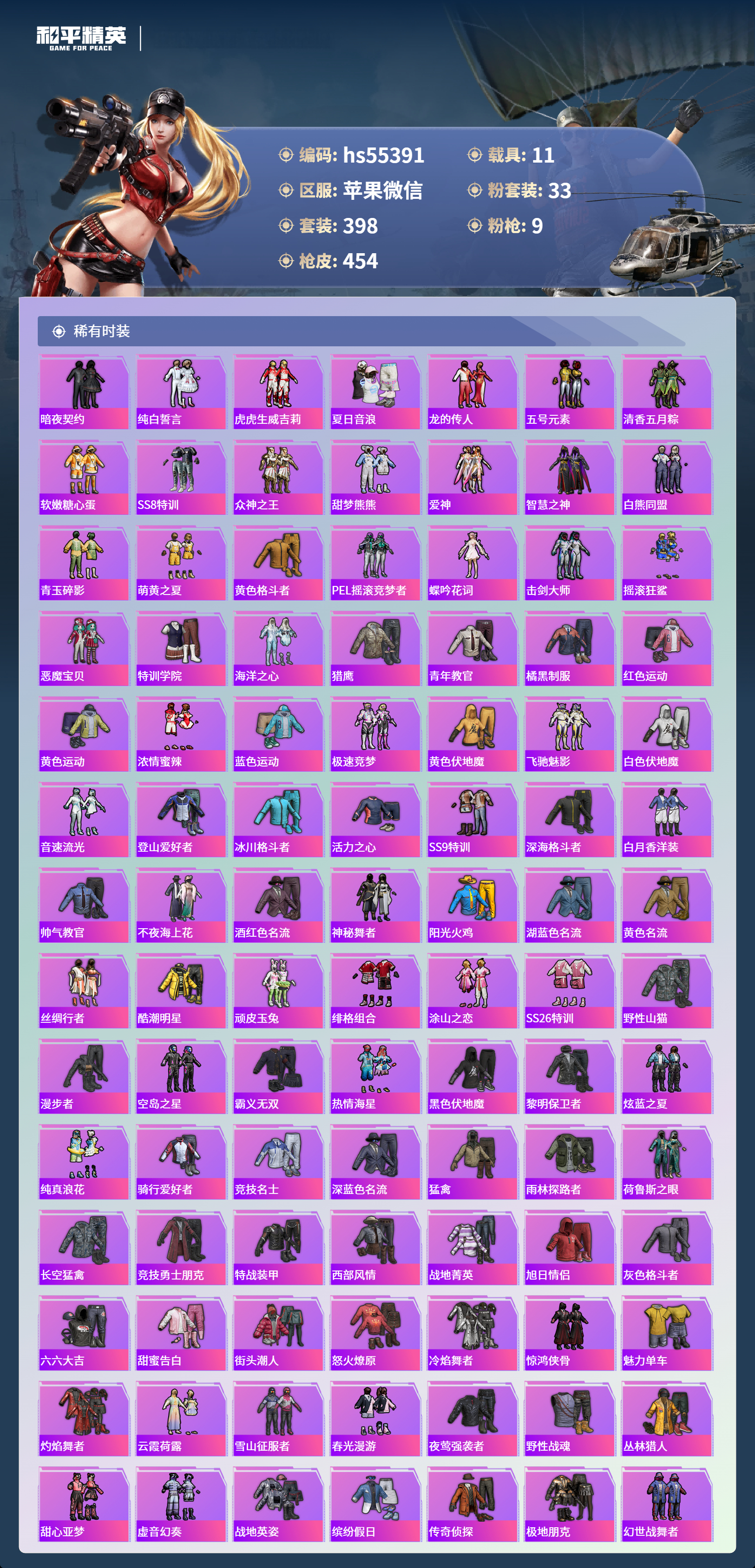 HPSJ3453878和平精英账号详情图7 HPSJ3453878和平精英账号详情图7