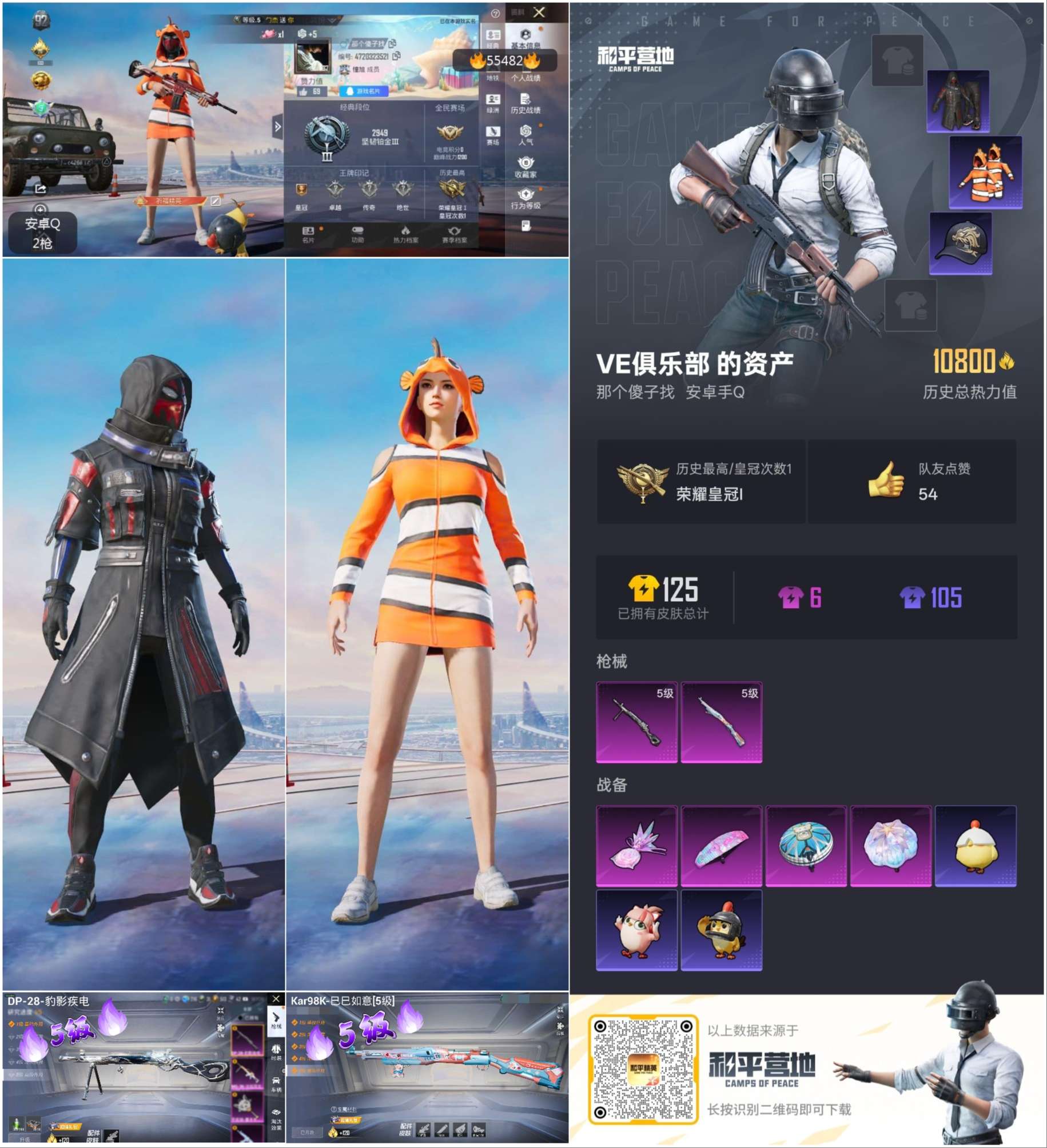 HPSJ3453811和平精英账号详情图4