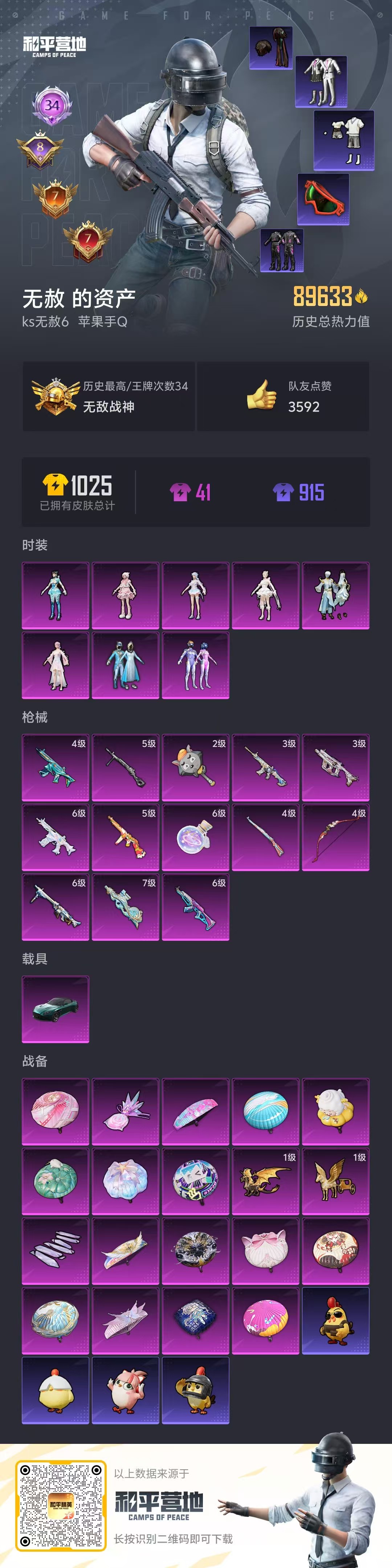 HPSJ3453788和平精英账号详情图4 HPSJ3453788和平精英账号详情图4