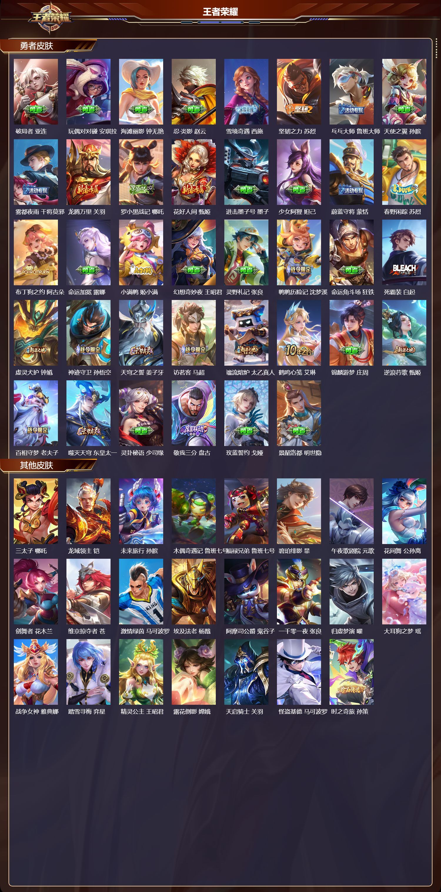 WZQM3482322王者荣耀账号详情图4 WZQM3482322王者荣耀账号详情图4