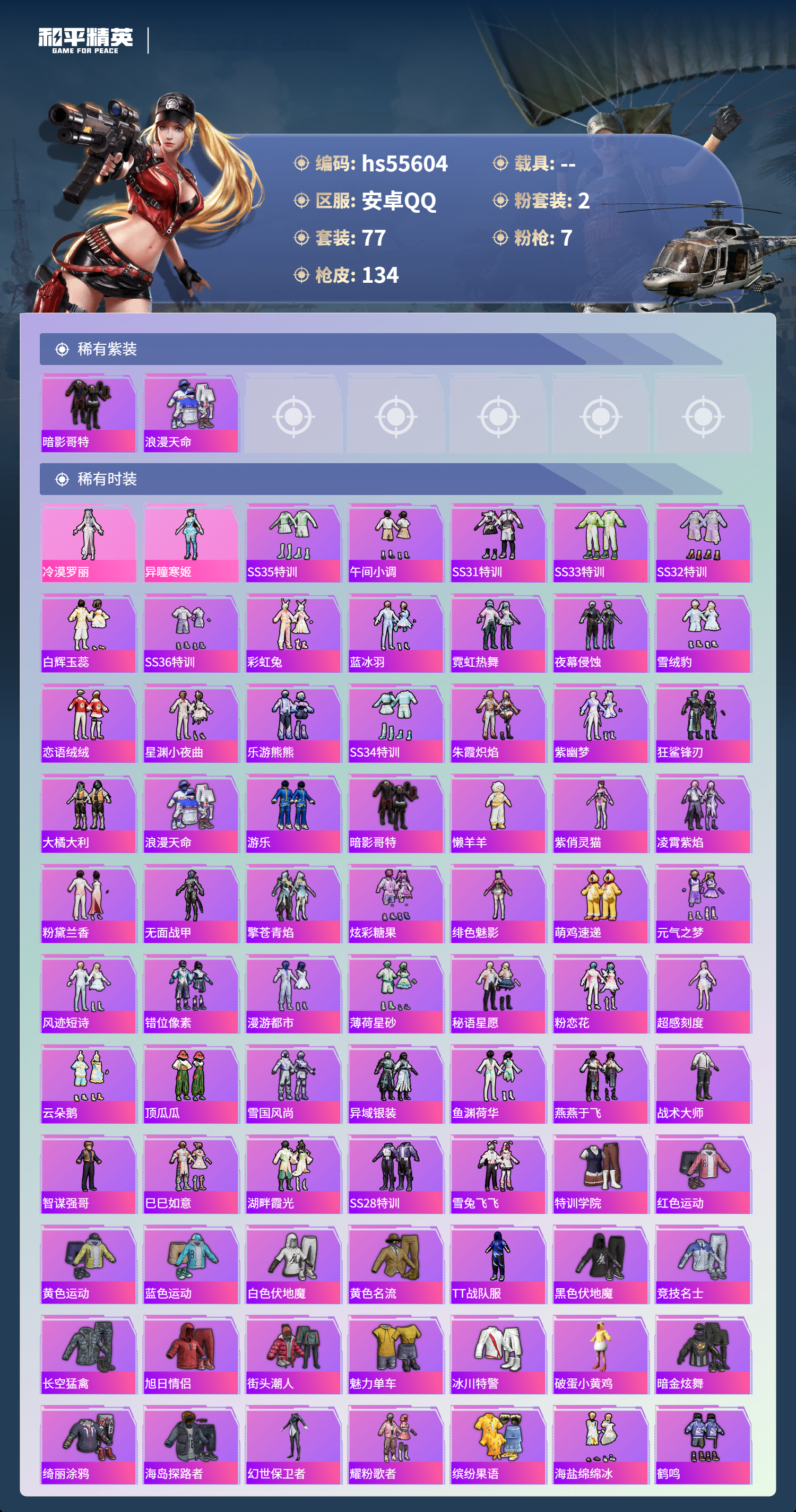 HPCMW410008和平精英账号详情图5