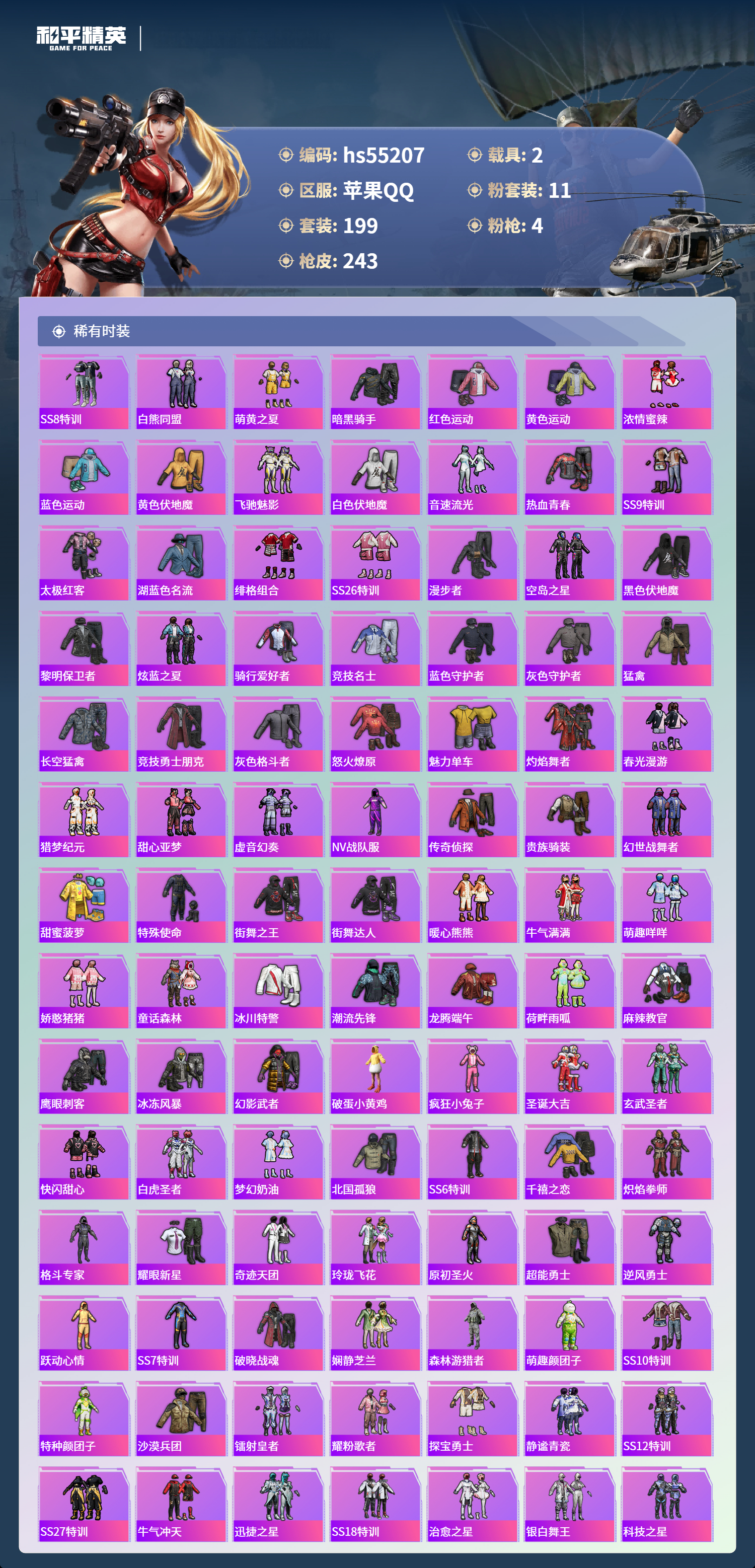 HPSJ3453746和平精英账号详情图6 HPSJ3453746和平精英账号详情图6