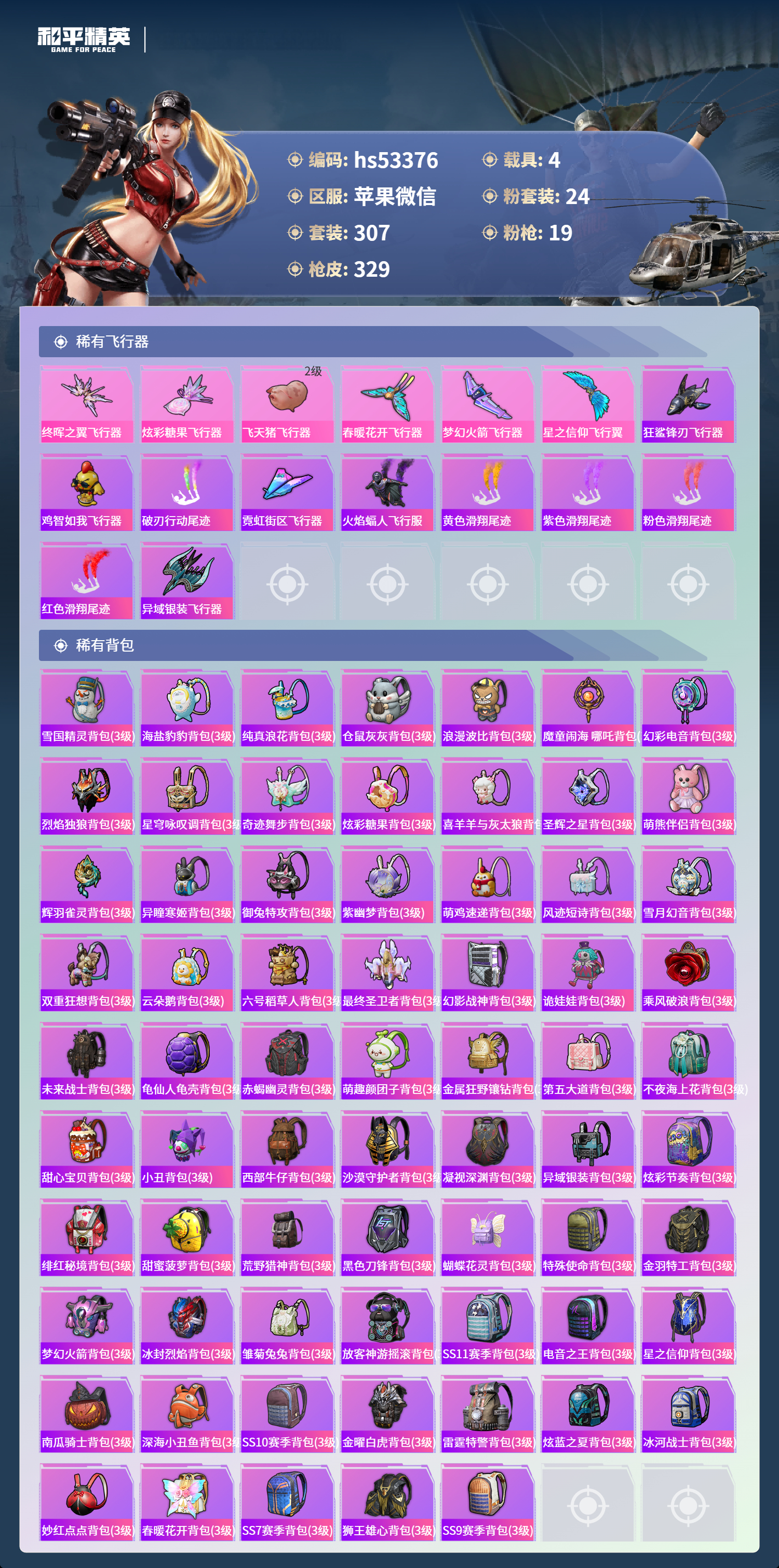 HPSJ3453742和平精英账号详情图12