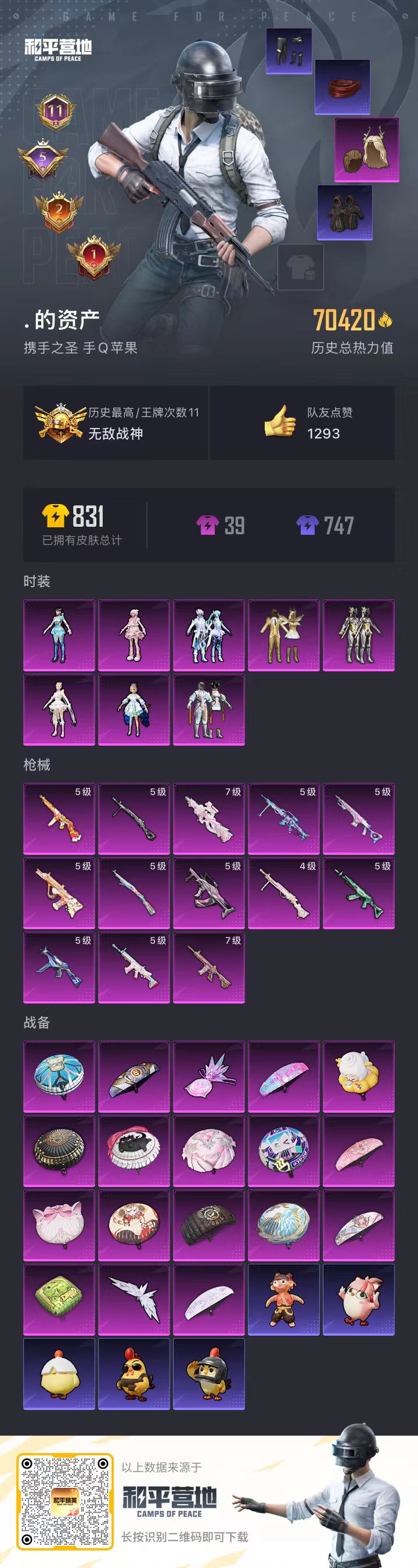 HPSJ3453855和平精英账号详情图4