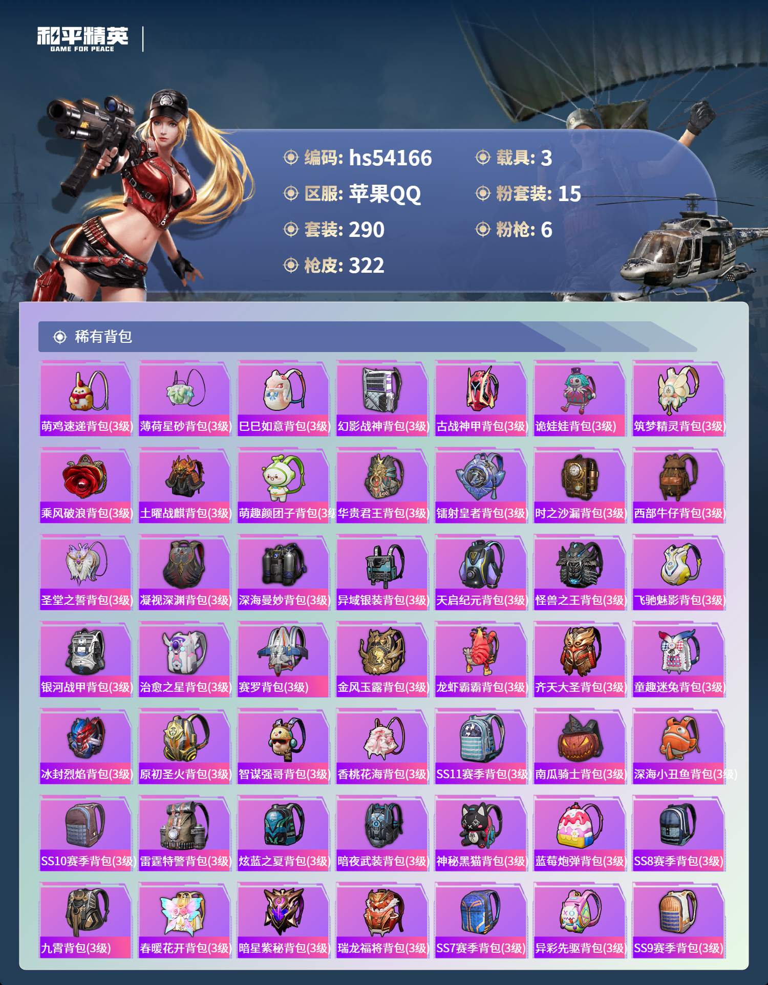 HPSJ3453744和平精英账号详情图12