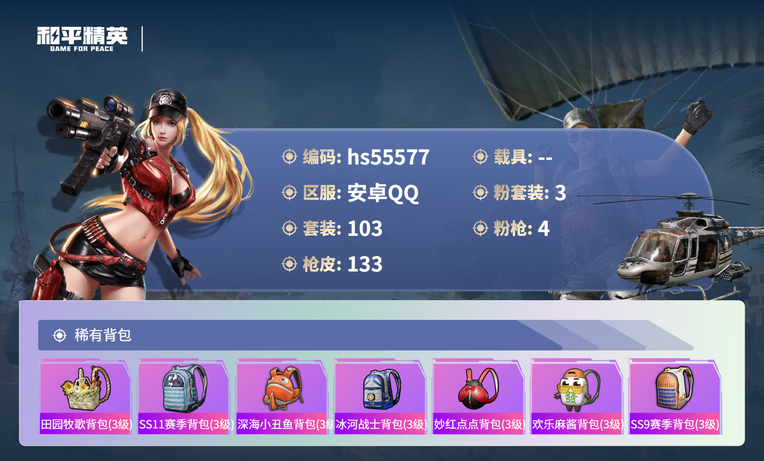 HPCMW410069和平精英账号详情图8