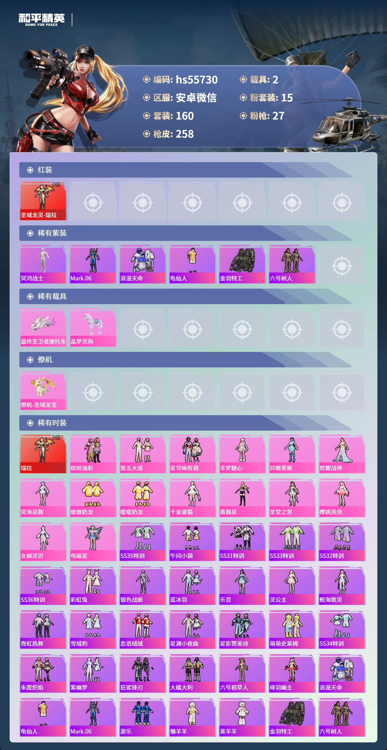 HPSJ3453829和平精英账号详情图5 HPSJ3453829和平精英账号详情图5