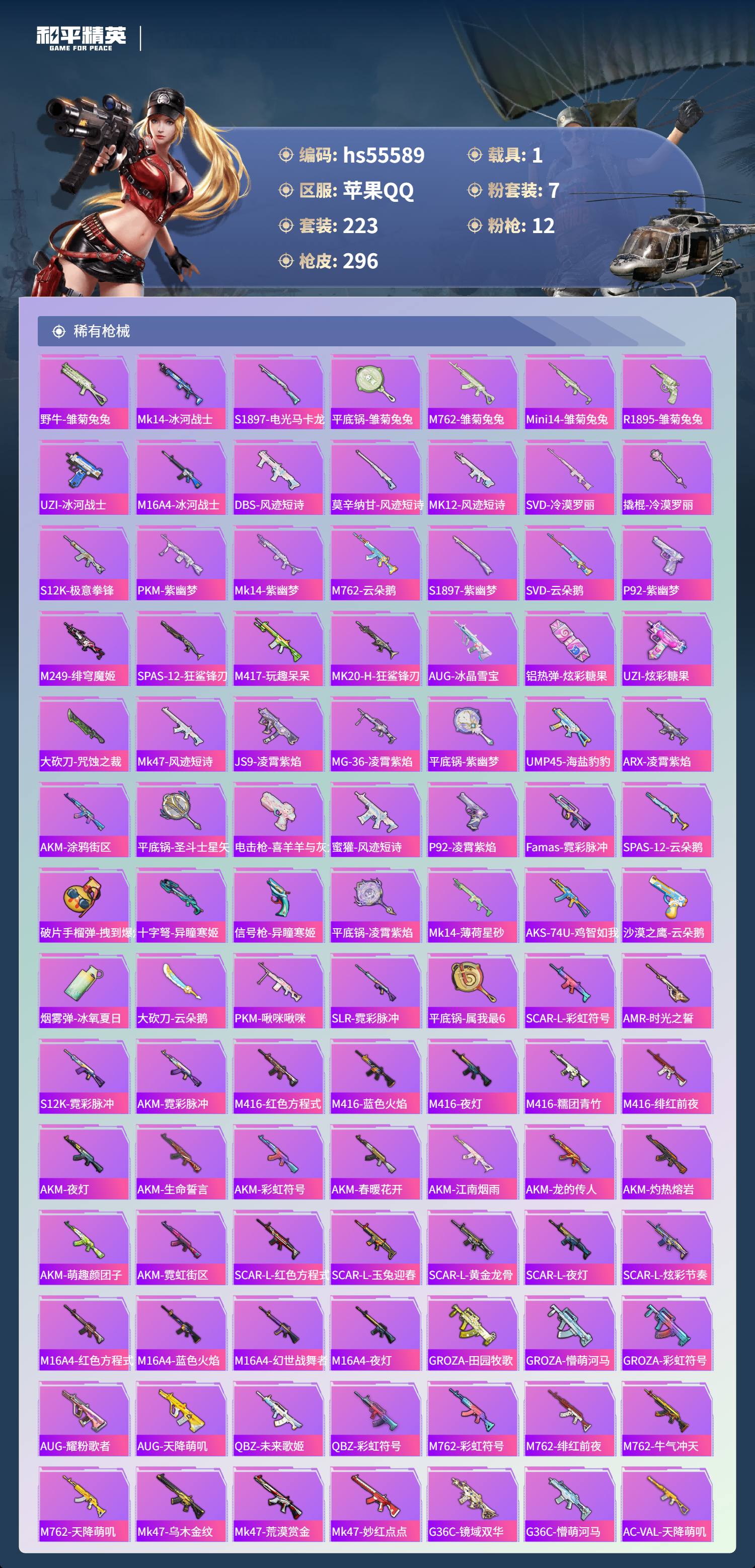 HPCMW410013和平精英账号详情图8