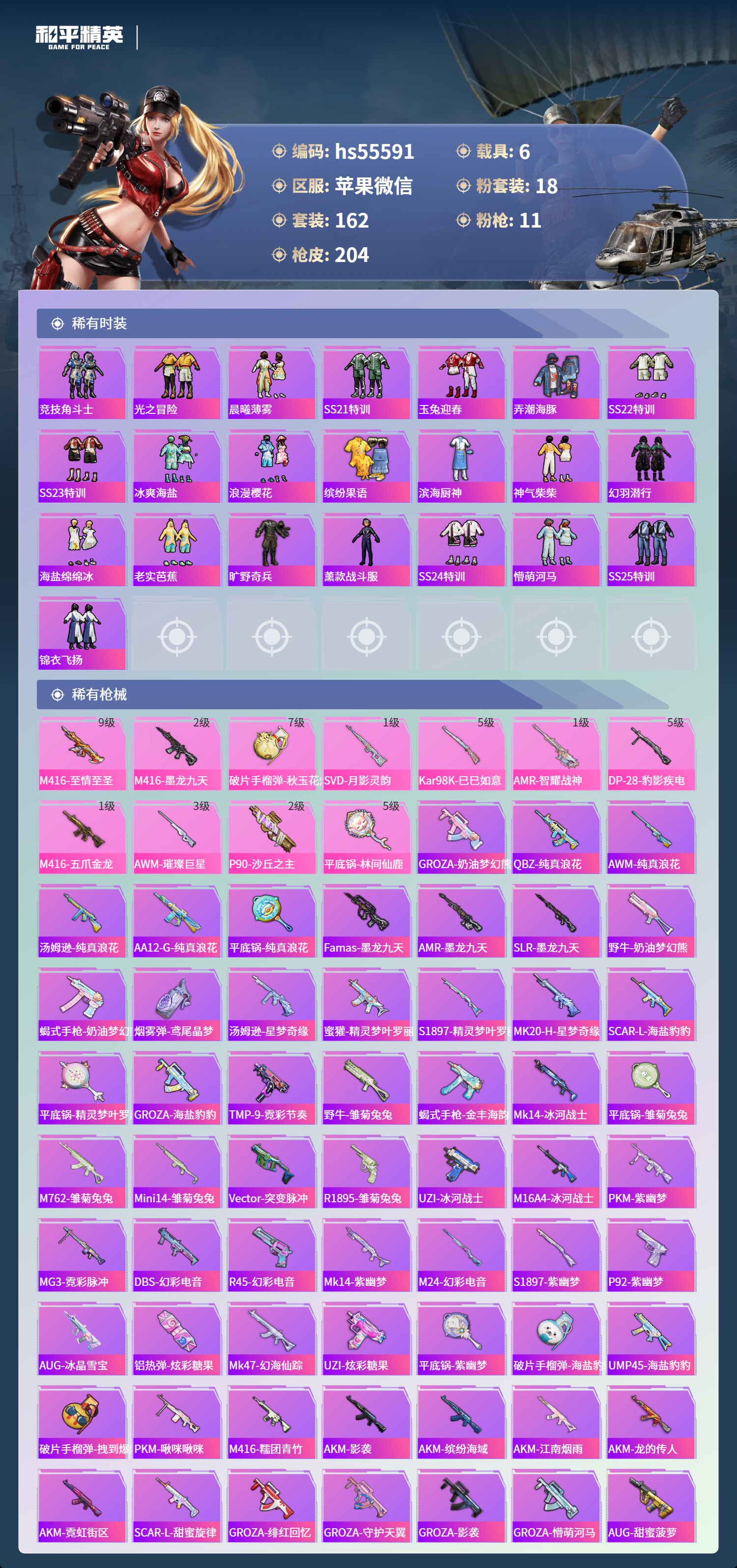 HPSJ3453886和平精英账号详情图7