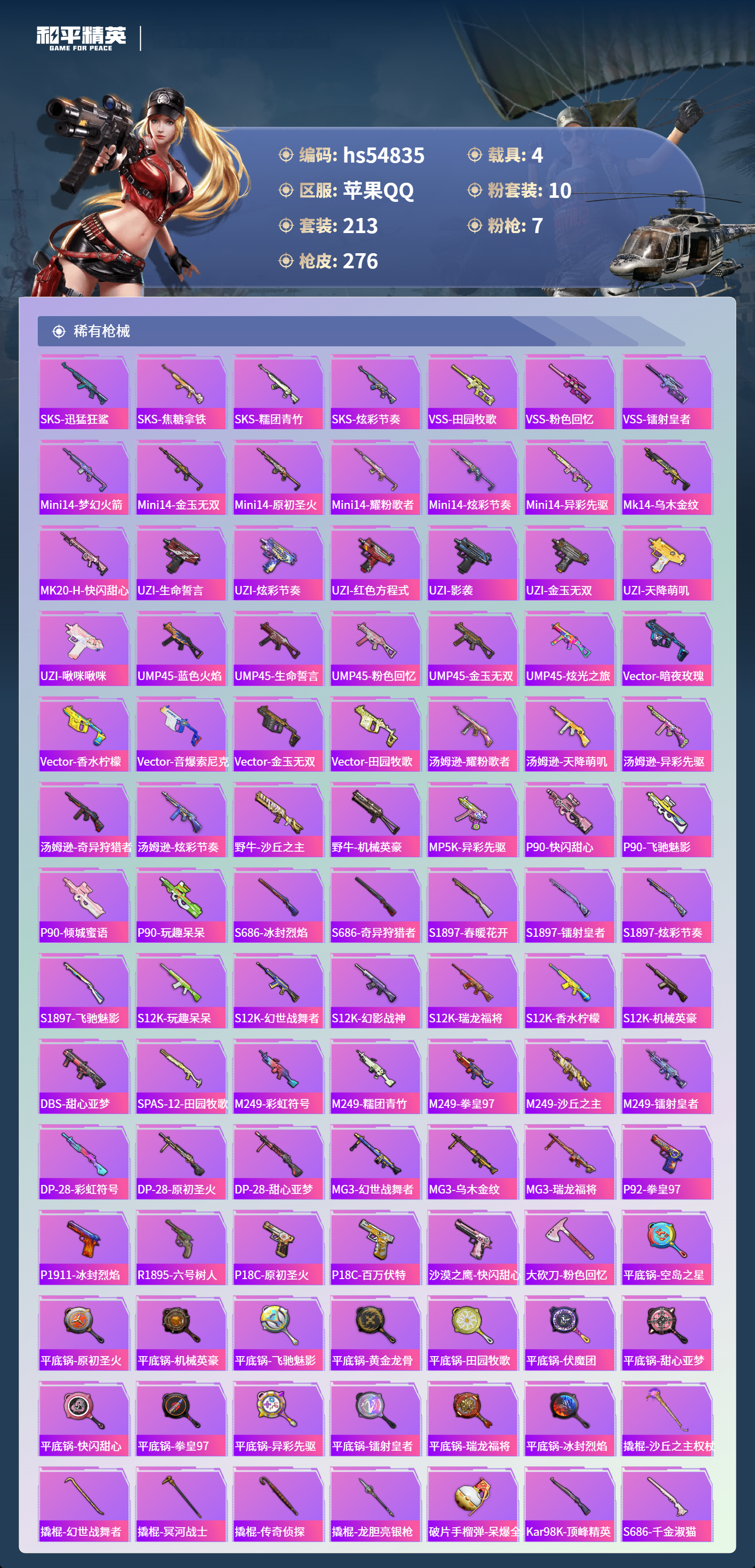 HPSJ3453939和平精英账号详情图8