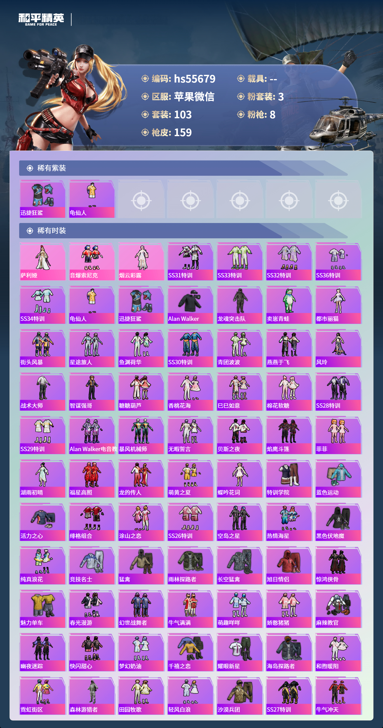 HPSJ3453927和平精英账号详情图5 HPSJ3453927和平精英账号详情图5