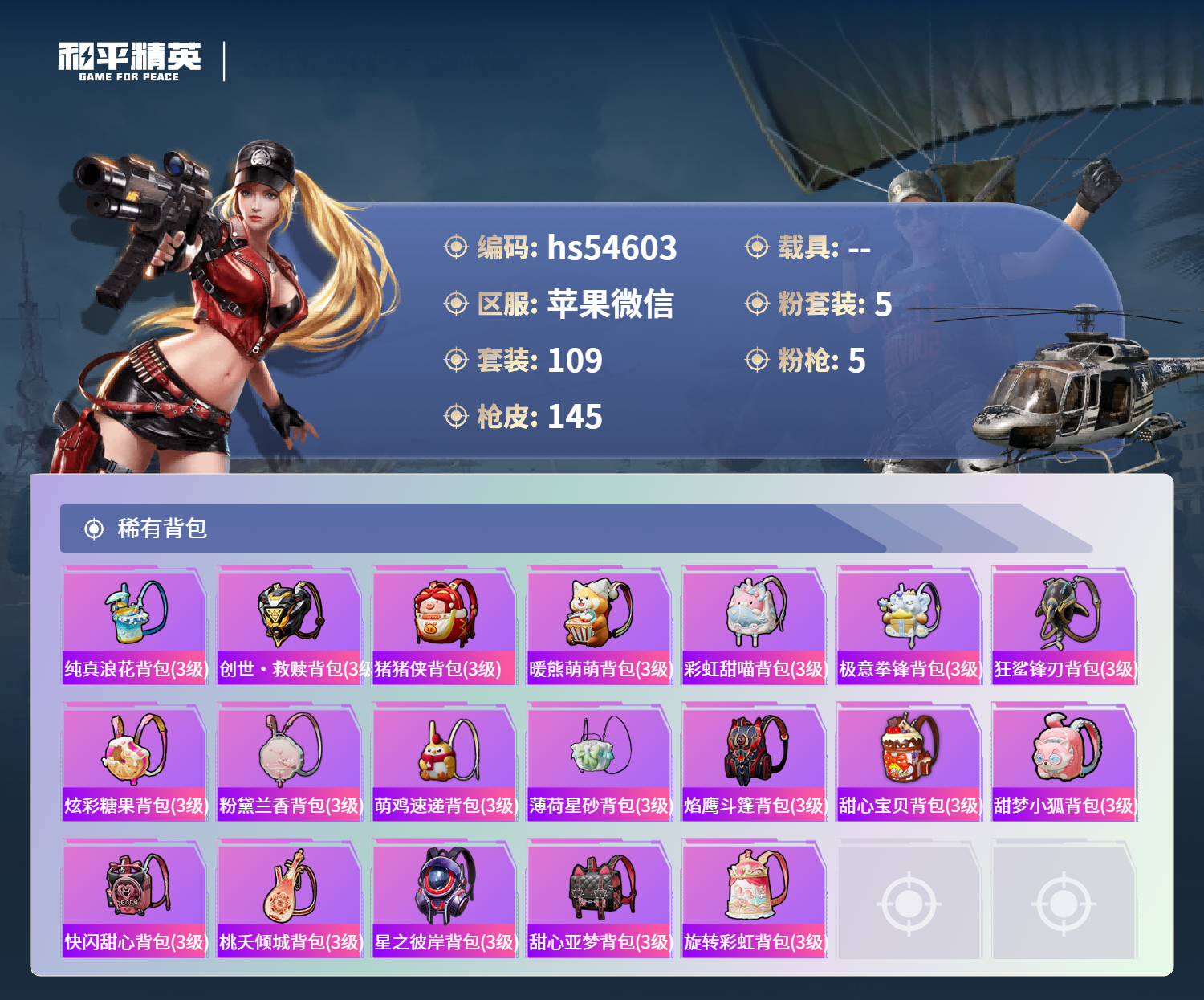 HPSJ3453869和平精英账号详情图8