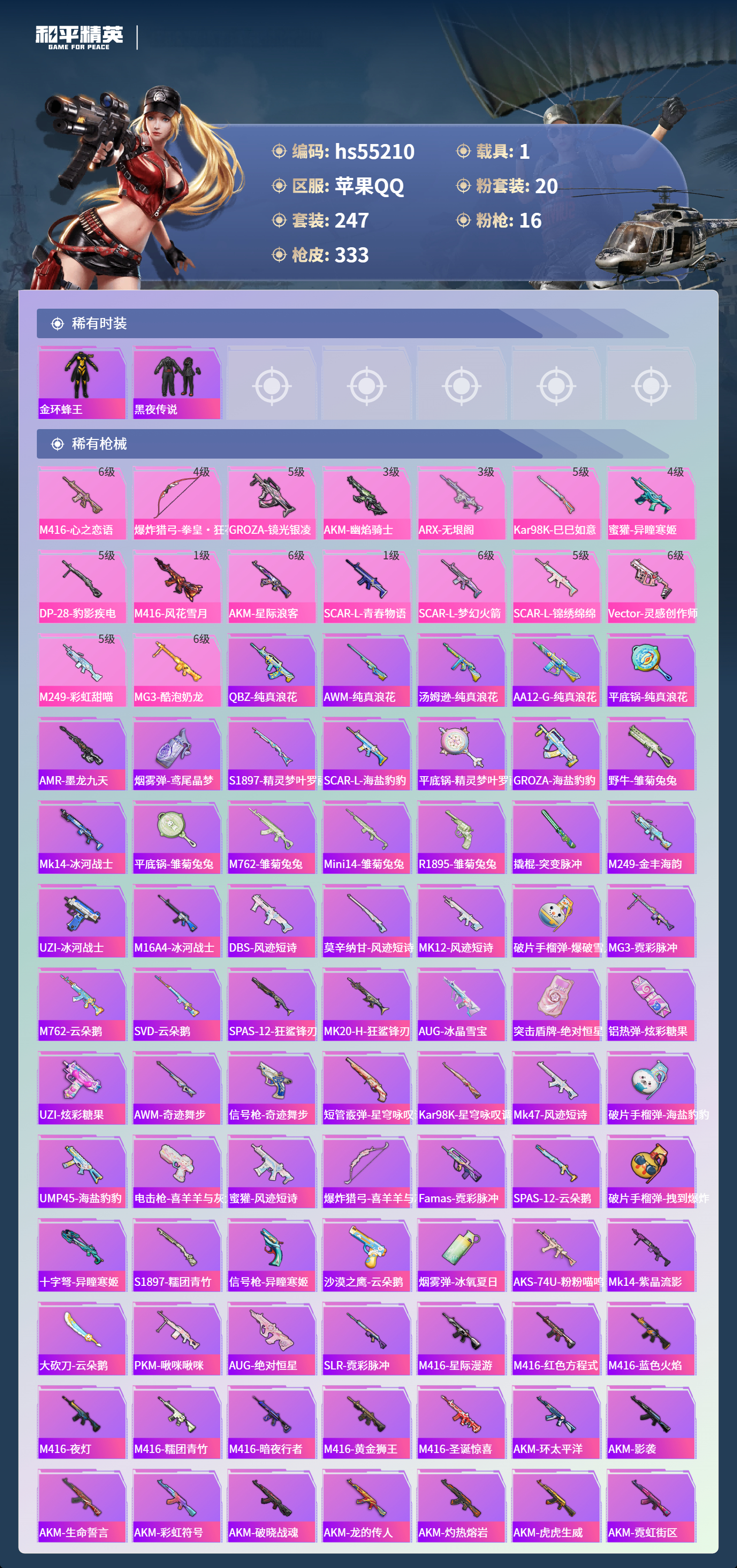 HPSJ3453852和平精英账号详情图8