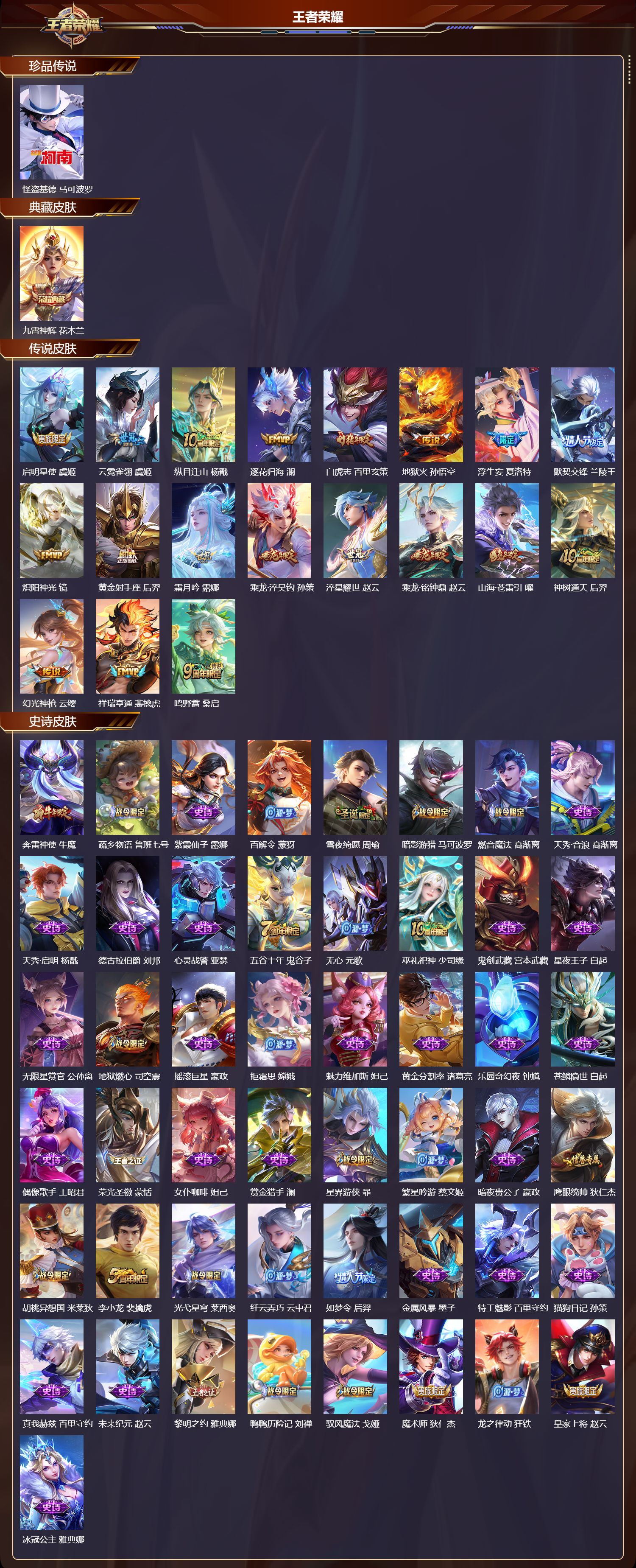 WZCMW416202王者荣耀账号详情图6 WZCMW416202王者荣耀账号详情图6