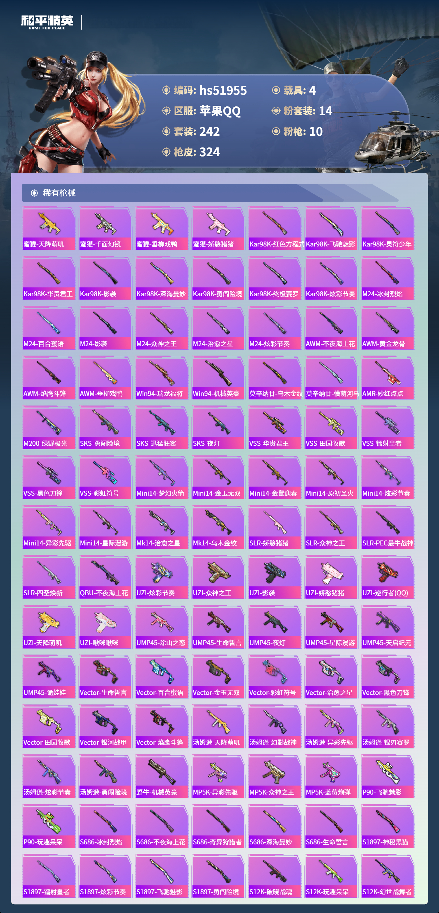 HPSJ3453903和平精英账号详情图9