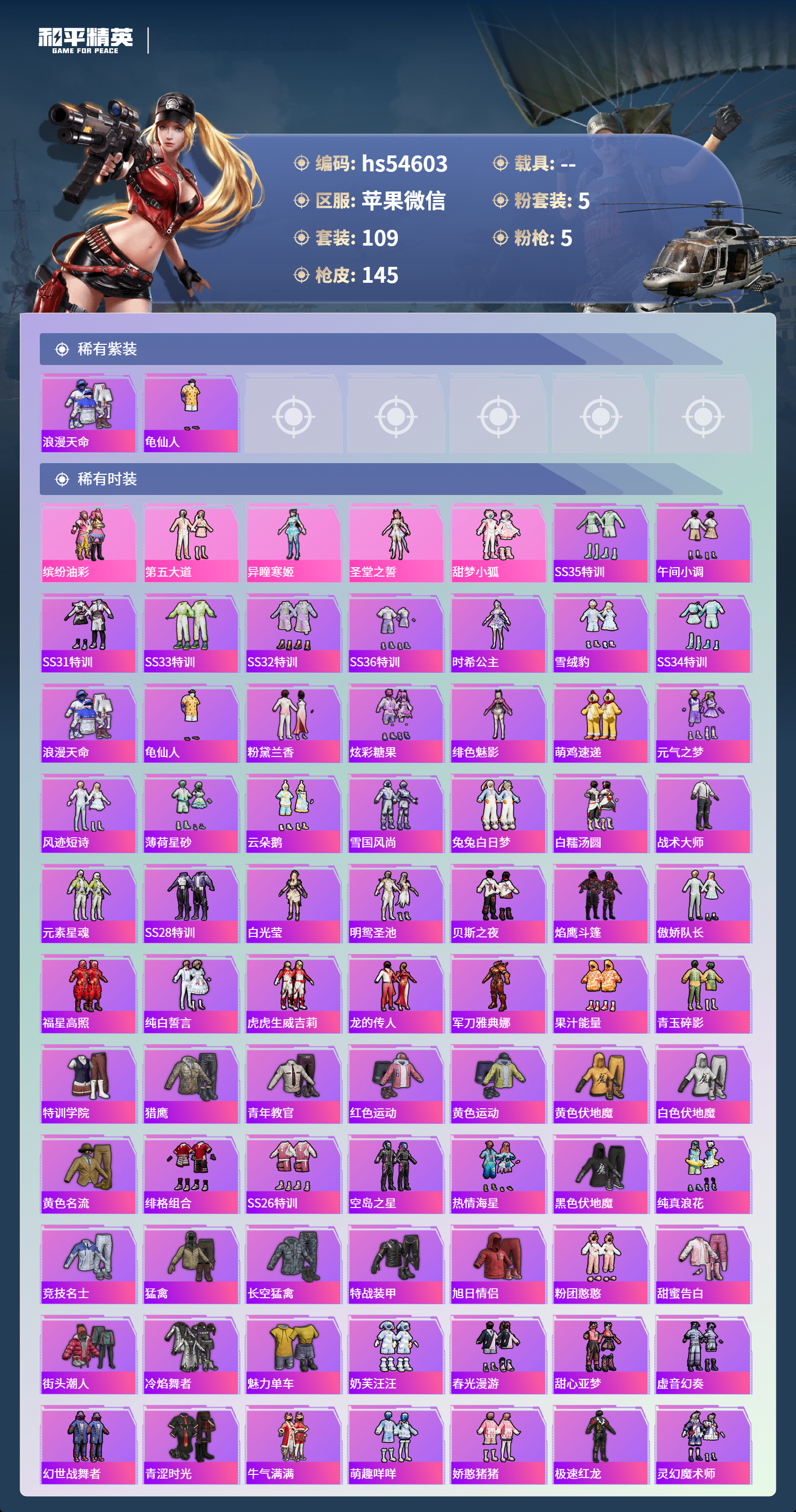 HPSJ3453869和平精英账号详情图5