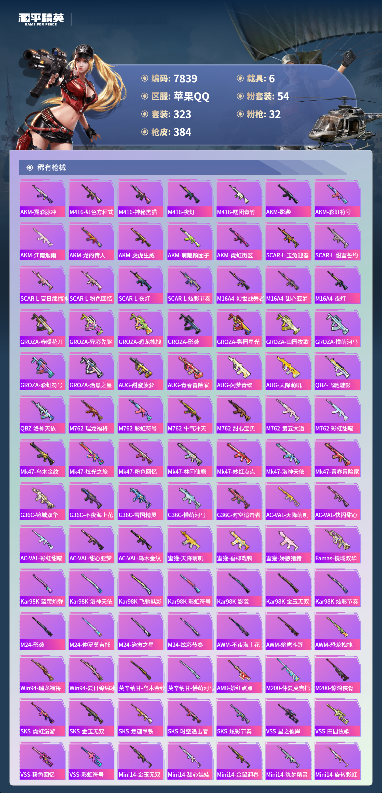 HPCMW3421818和平精英账号详情图9