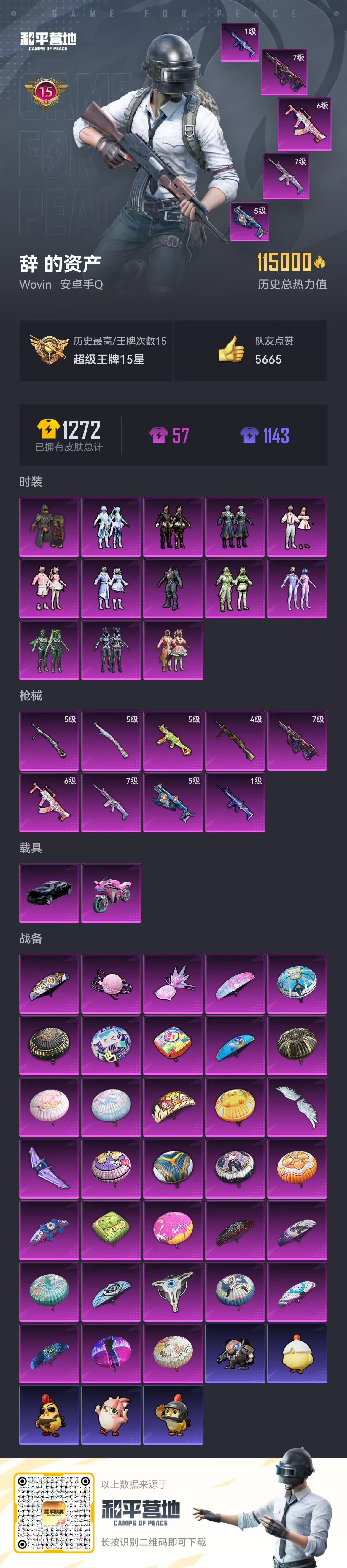 HPCMW410082和平精英账号详情图3