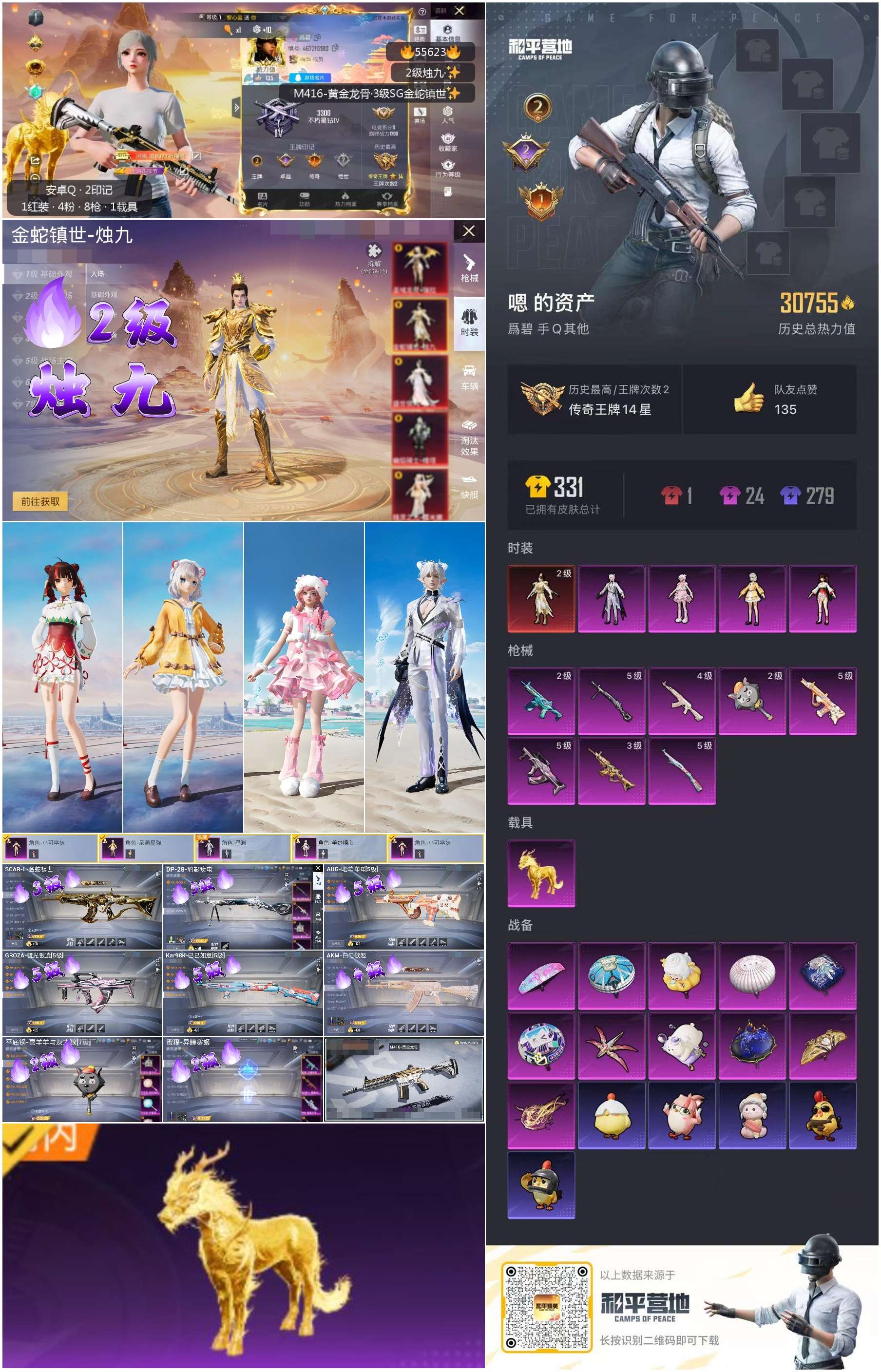 HPCMW410056和平精英账号详情图4