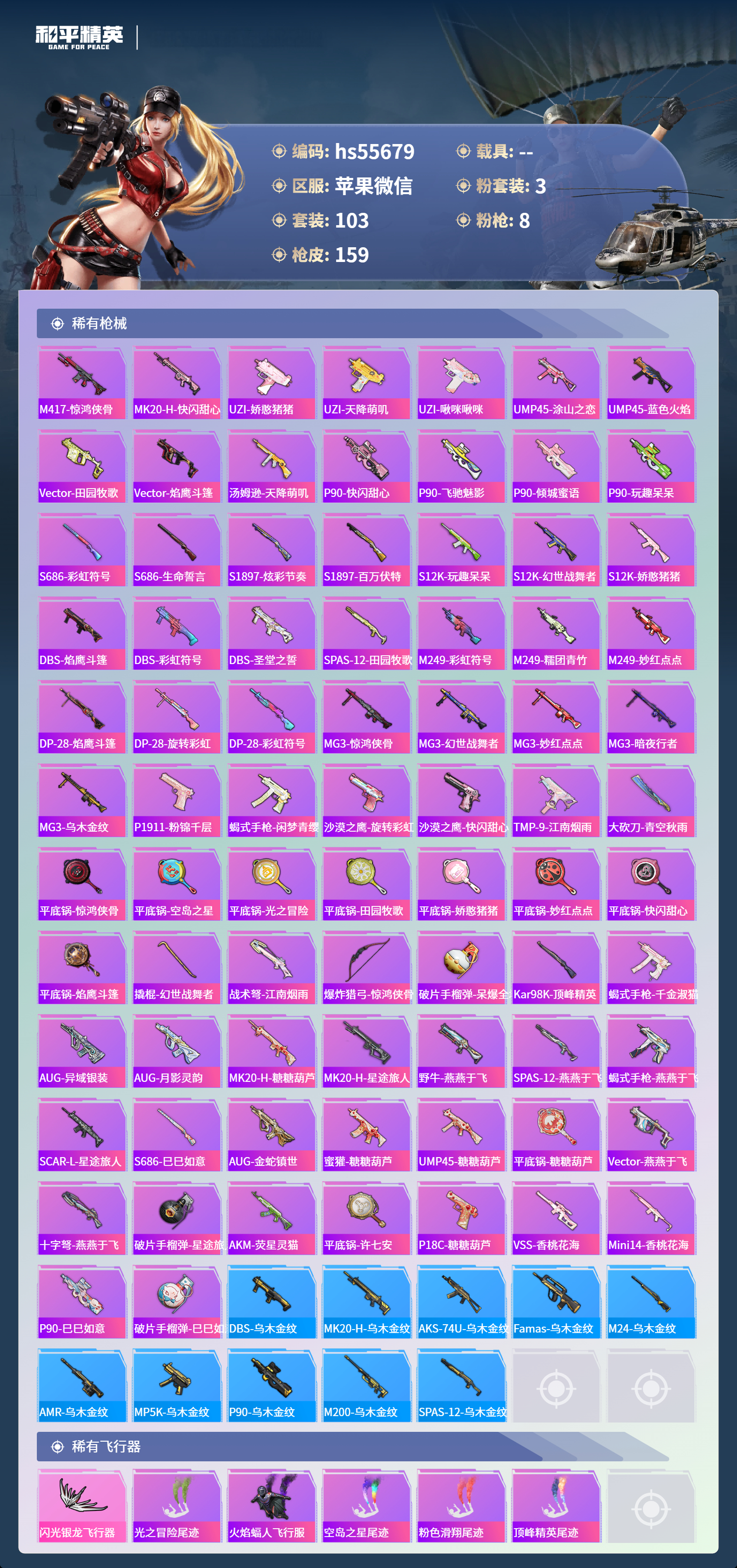 HPSJ3453927和平精英账号详情图7 HPSJ3453927和平精英账号详情图7