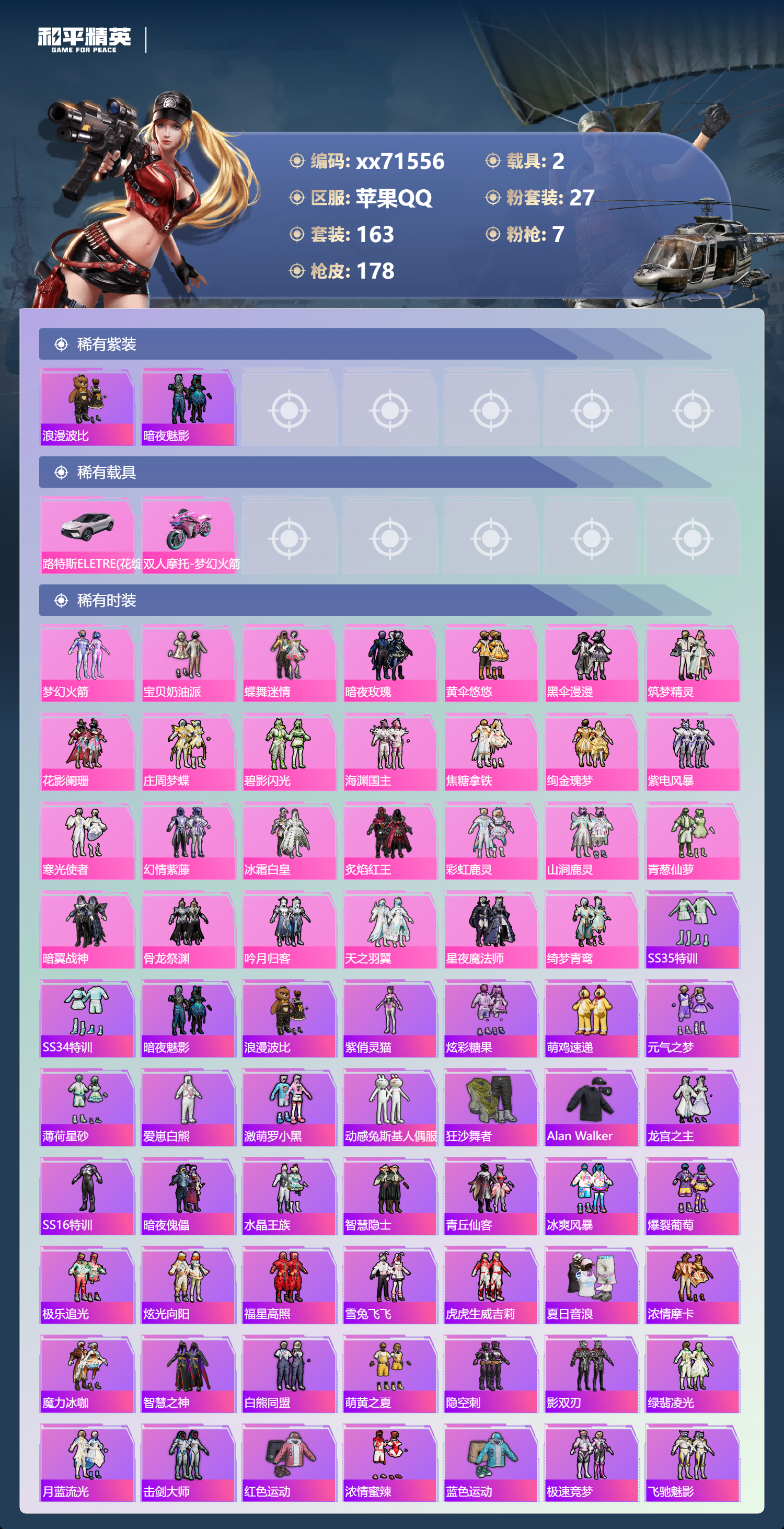 HPMK3454907和平精英账号详情图2