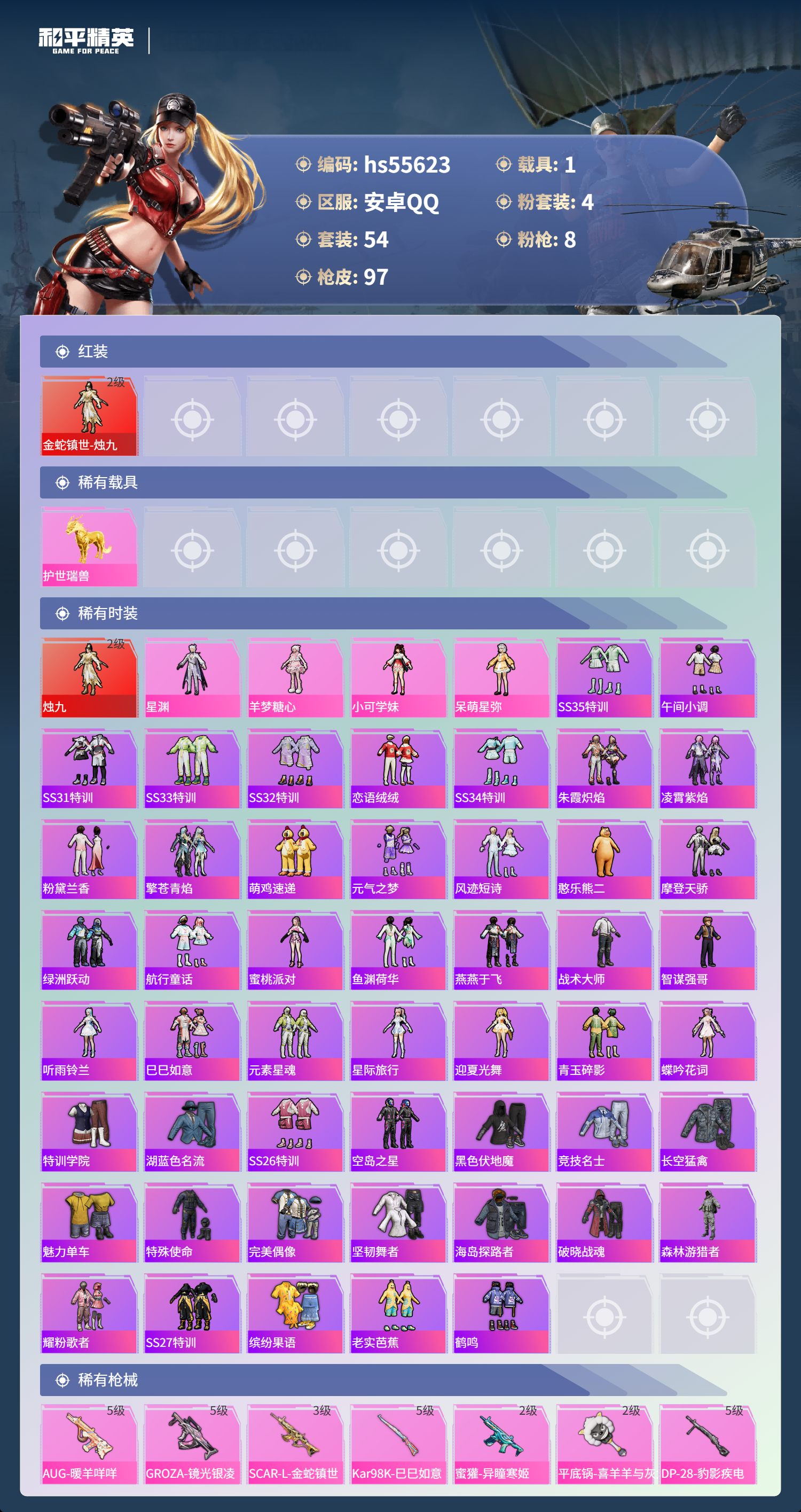 HPCMW410056和平精英账号详情图5