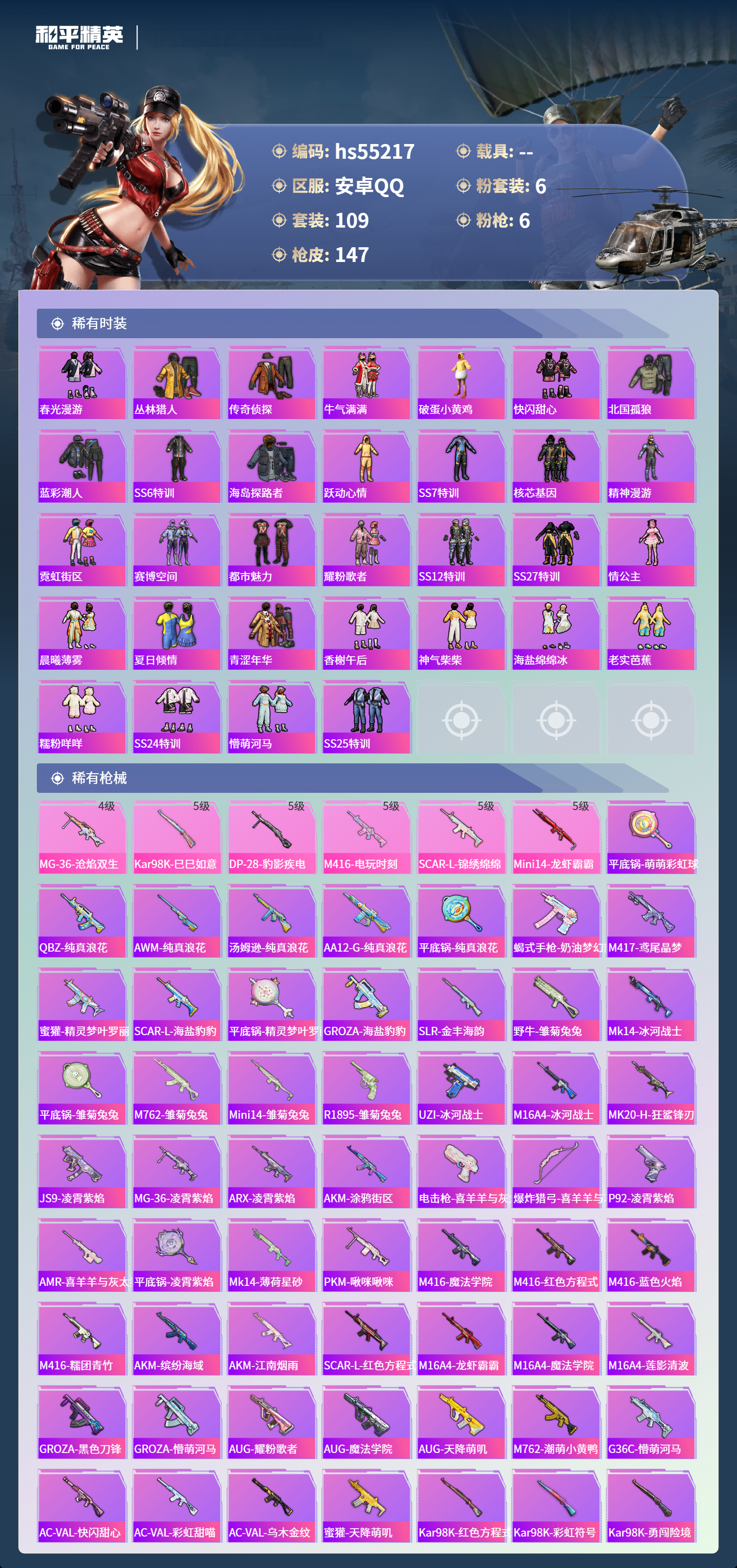 HPSJ3453857和平精英账号详情图6