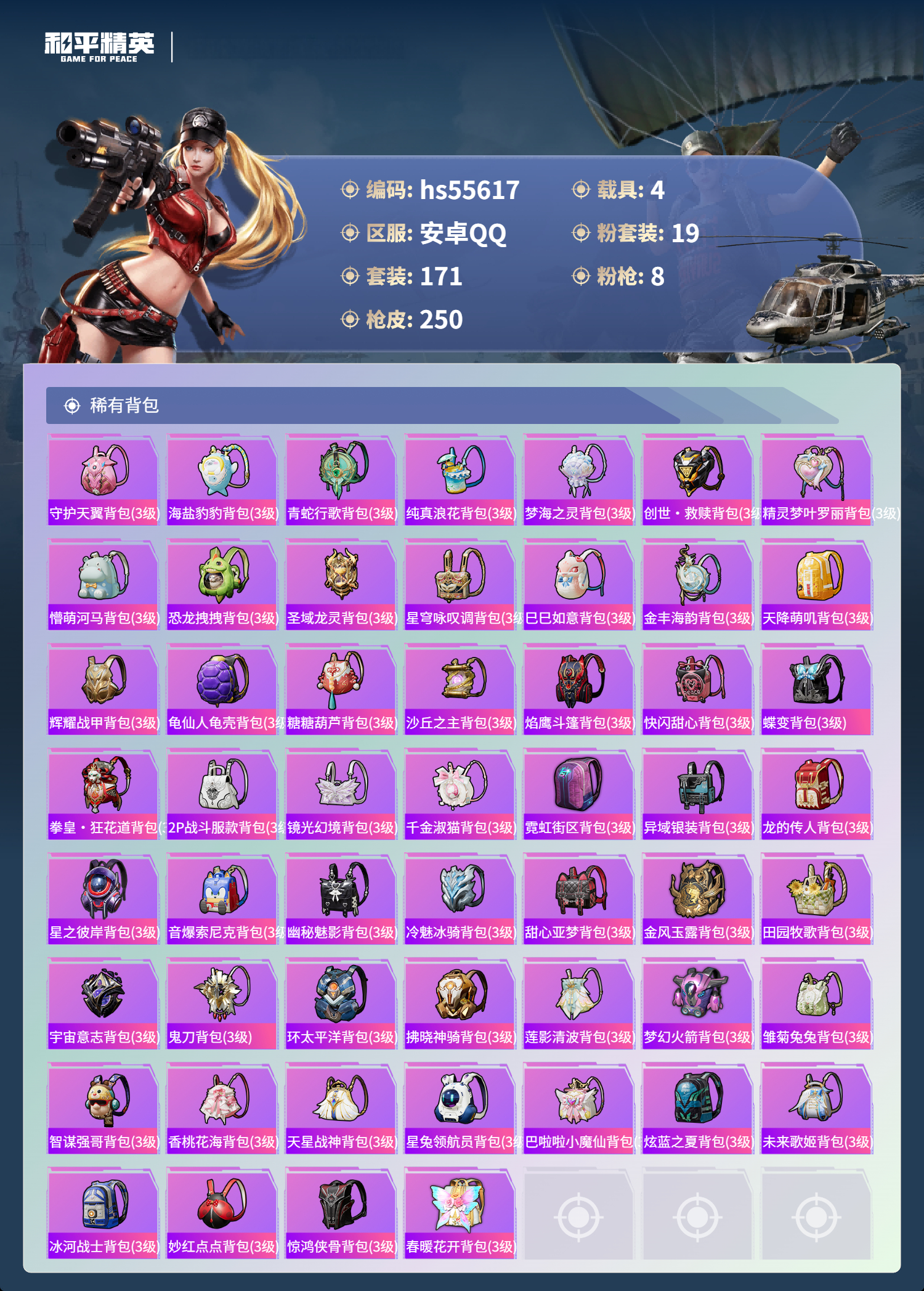 HPCMW410028和平精英账号详情图10