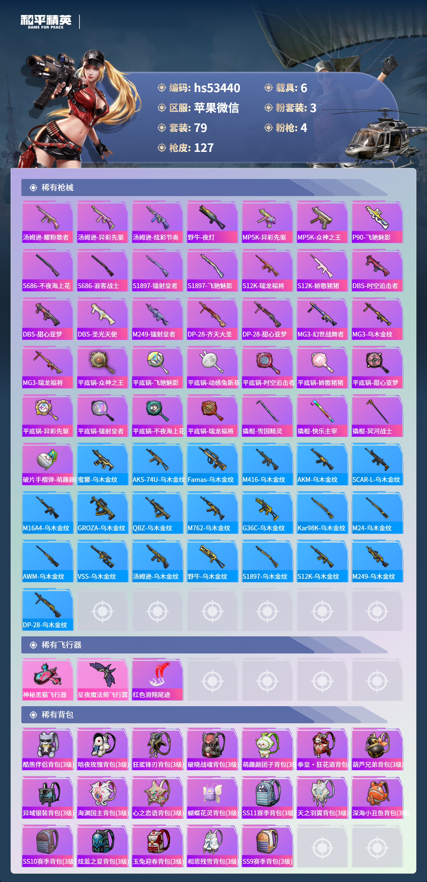 HPSJ3453890和平精英账号详情图7