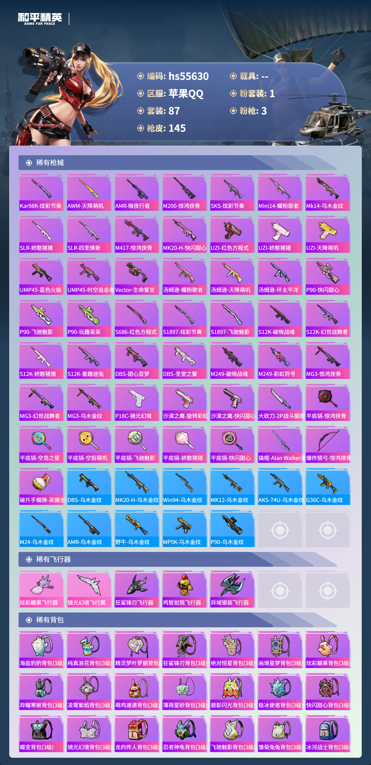 HPSJ43594和平精英账号详情图7 HPSJ43594和平精英账号详情图7