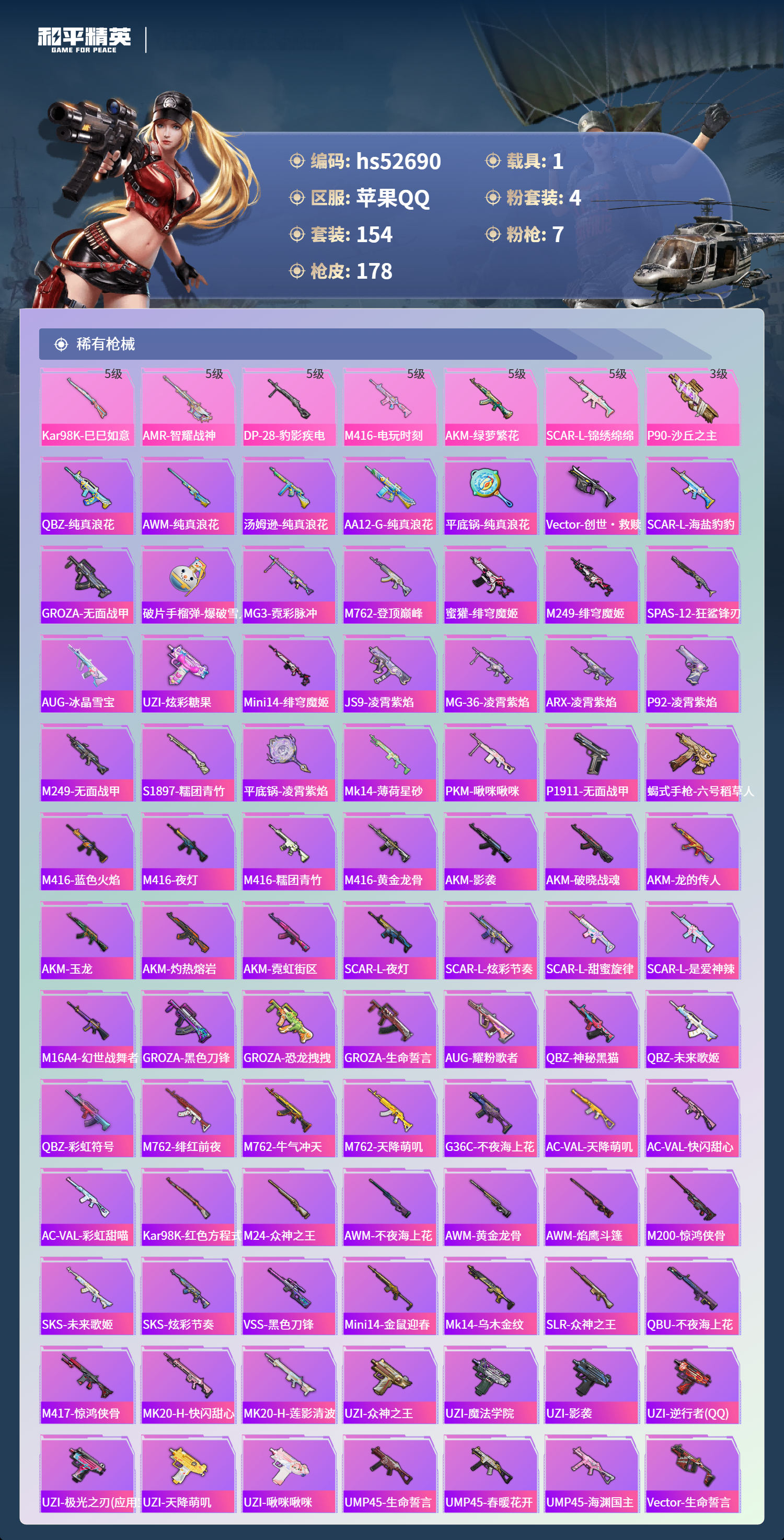 HPSJ3453882和平精英账号详情图7