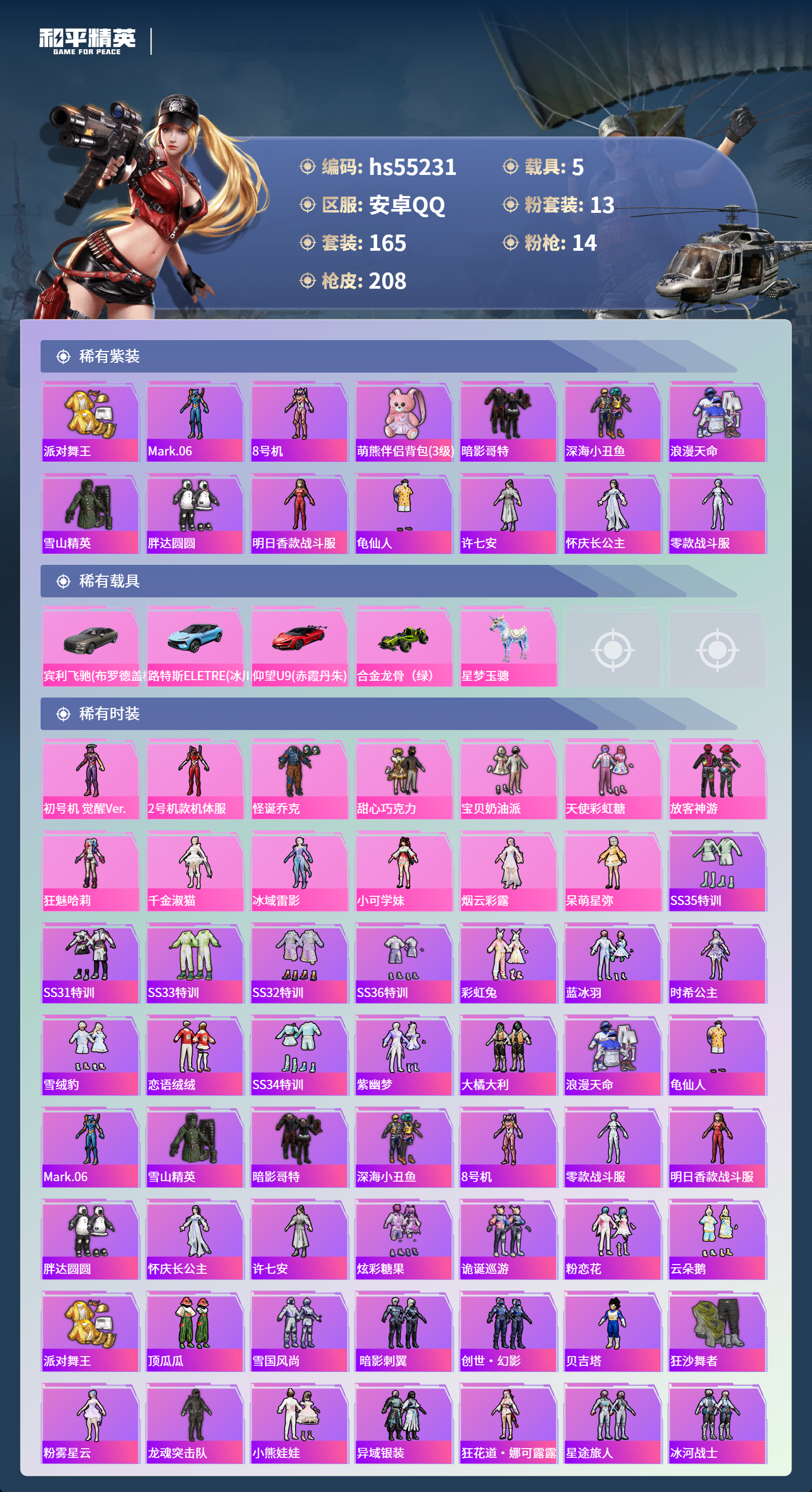 HPSJ3453874和平精英账号详情图5 HPSJ3453874和平精英账号详情图5