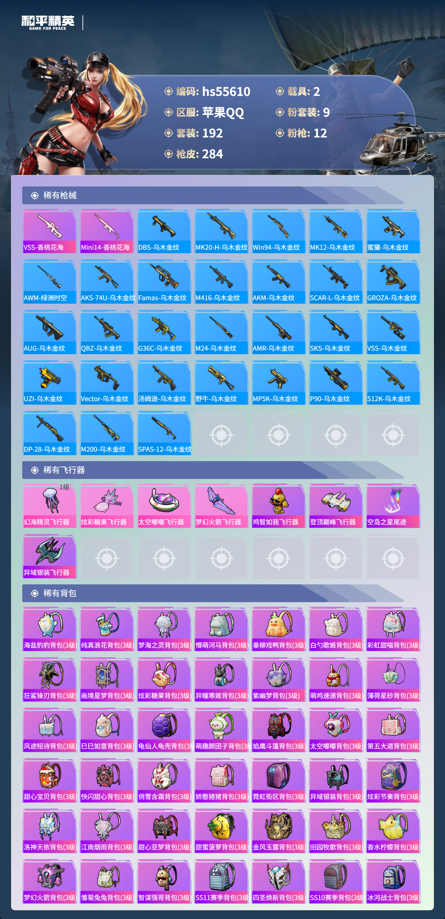 HPSJ43584和平精英账号详情图10