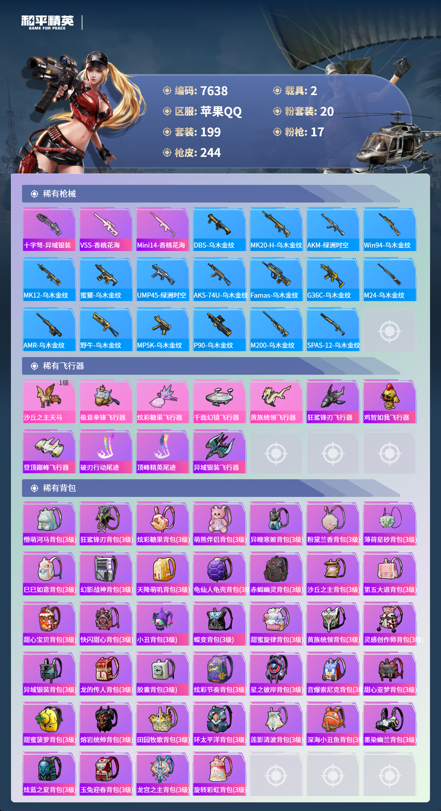 HPCMW3421829和平精英账号详情图9