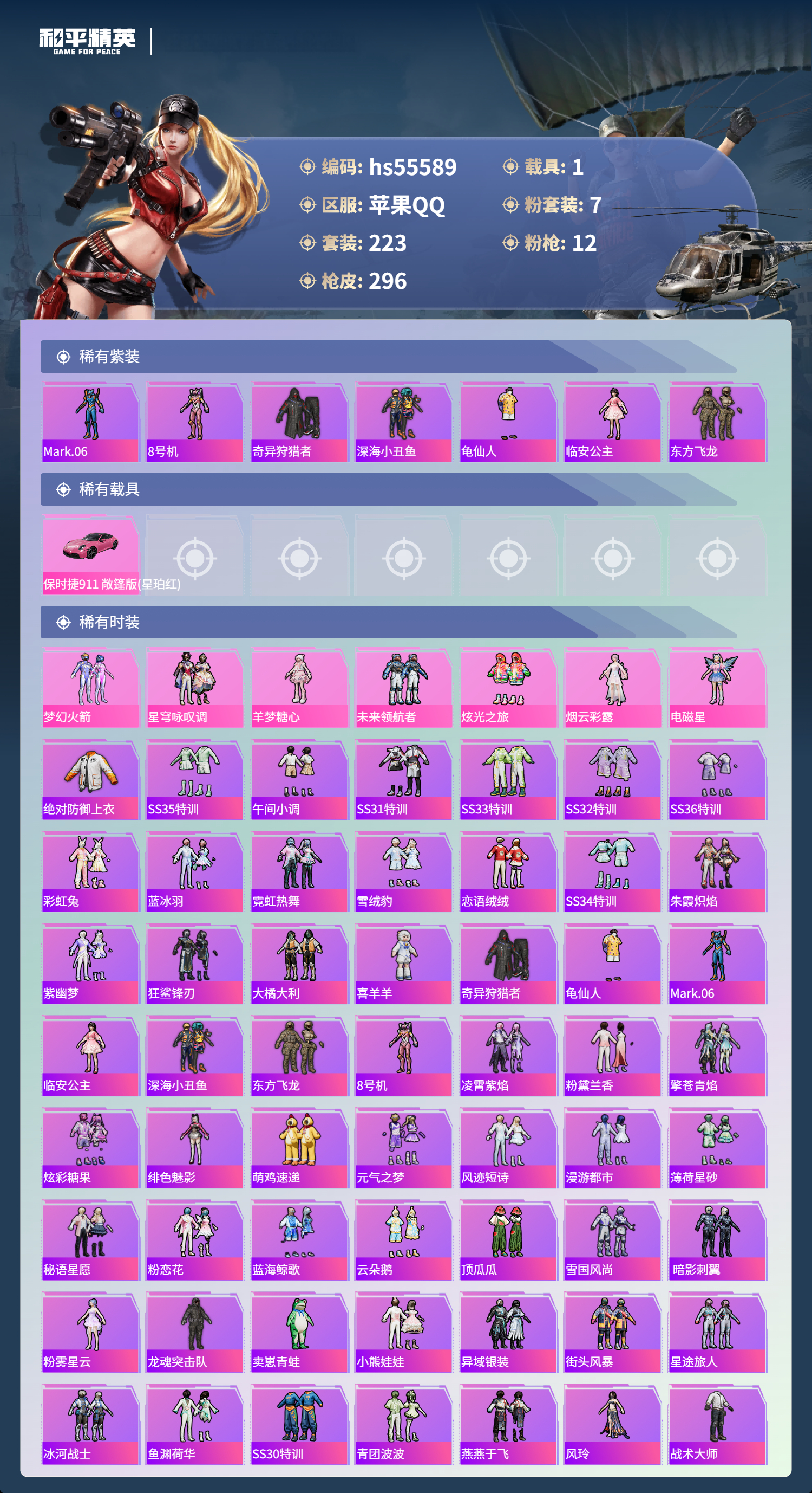 HPCMW410013和平精英账号详情图5