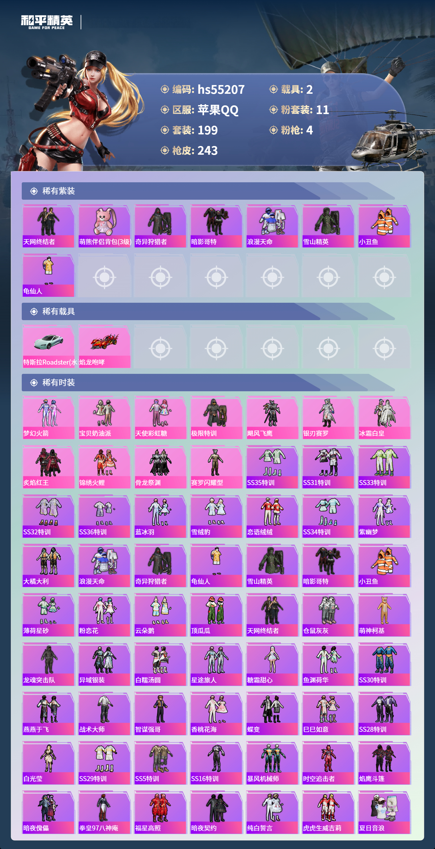 HPSJ3453746和平精英账号详情图5 HPSJ3453746和平精英账号详情图5