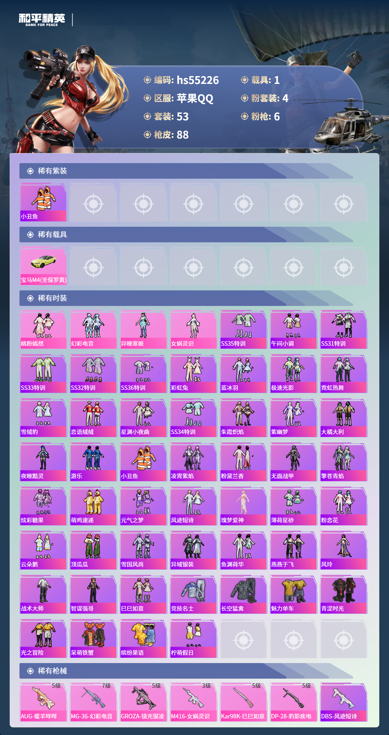 HPSJ3453778和平精英账号详情图5