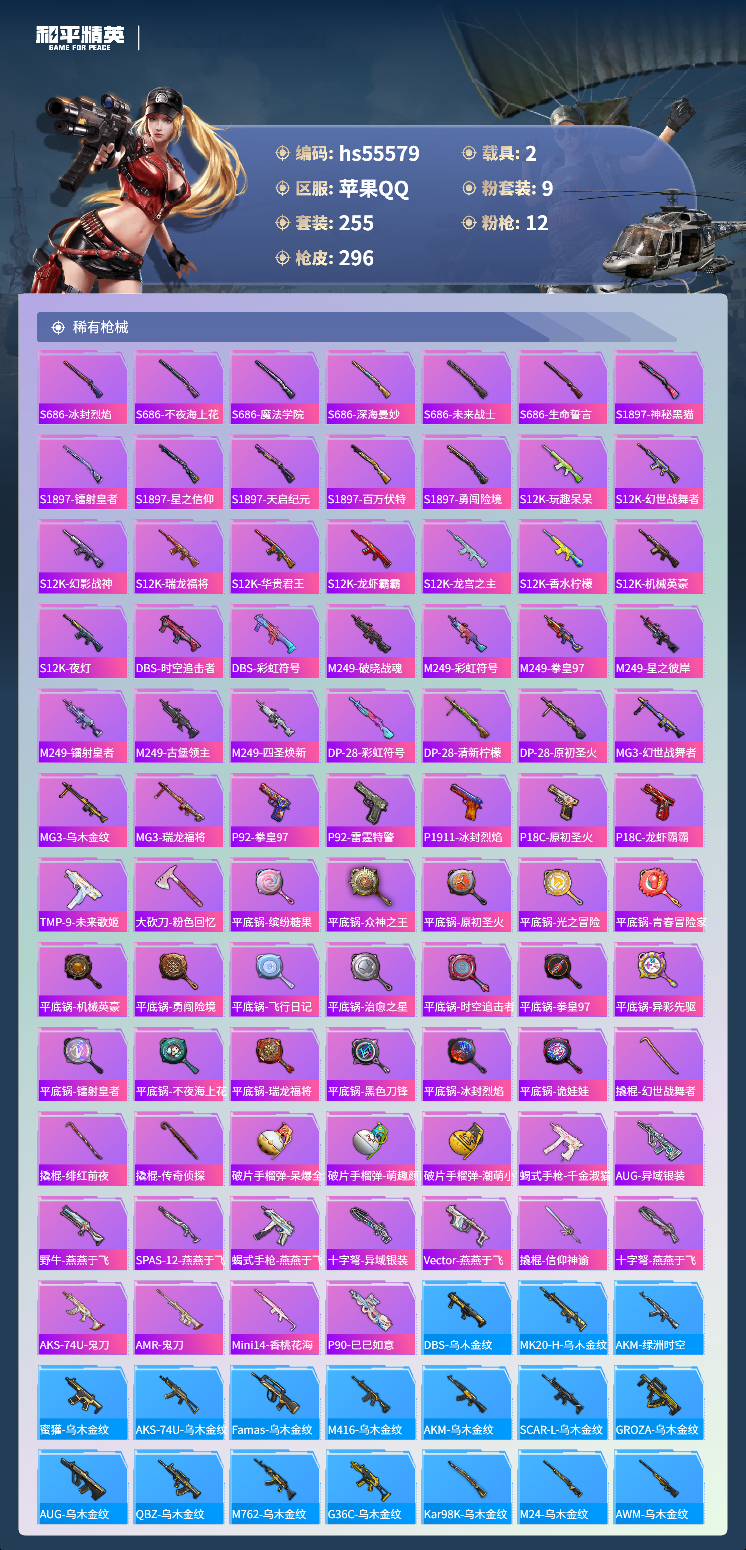 HPSJ43602和平精英账号详情图10