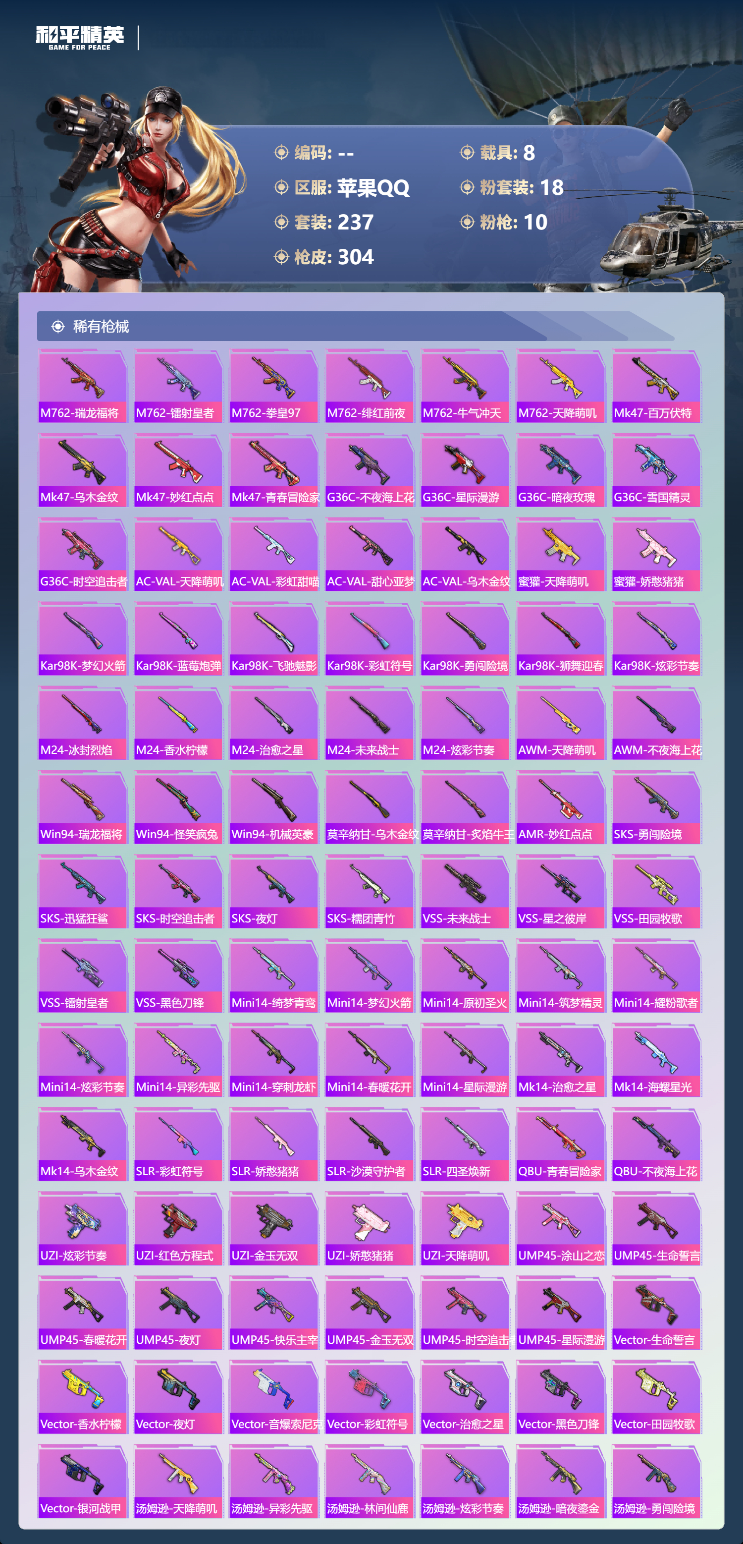 HPCMW3453898和平精英账号详情图7