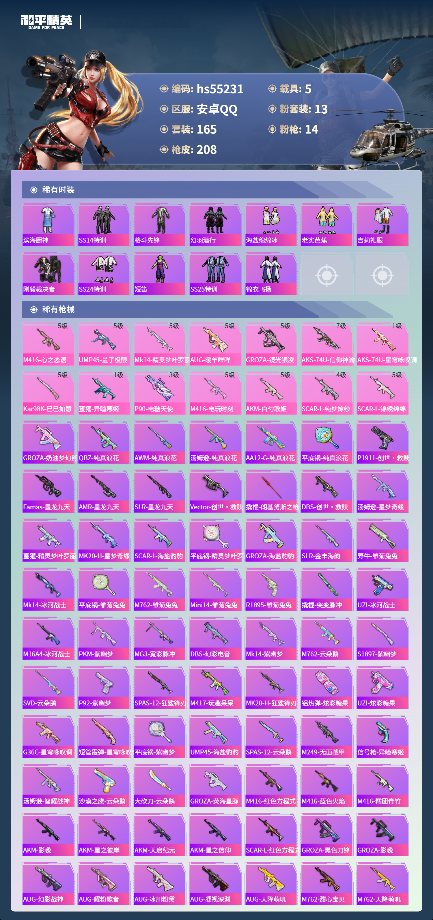 HPSJ3453874和平精英账号详情图7 HPSJ3453874和平精英账号详情图7