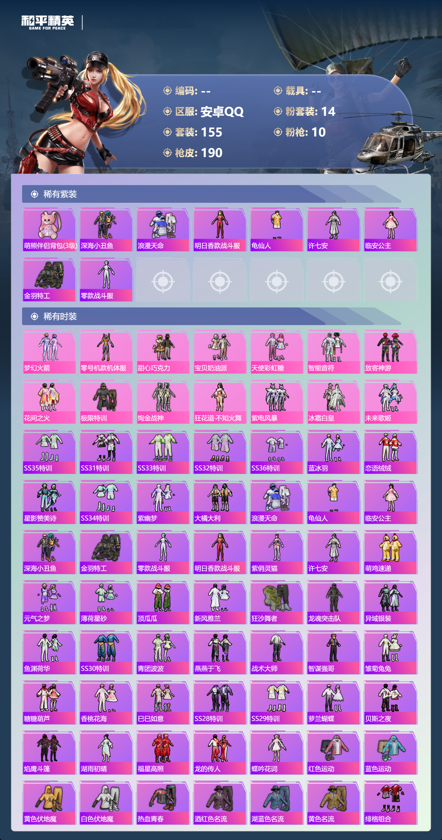 HPCMW3453892和平精英账号详情图3