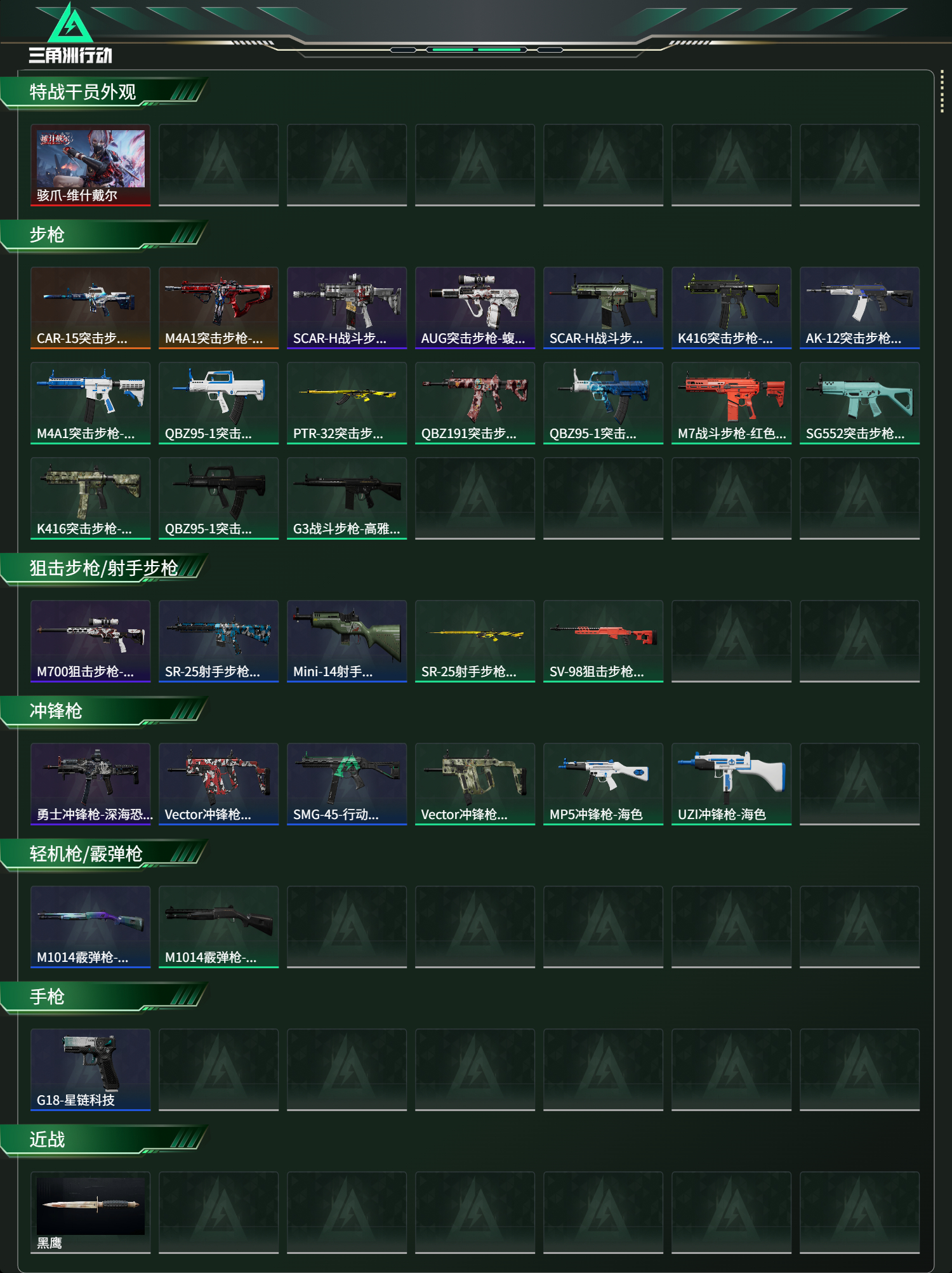 SJZCMW3103009三角洲行动账号详情图2