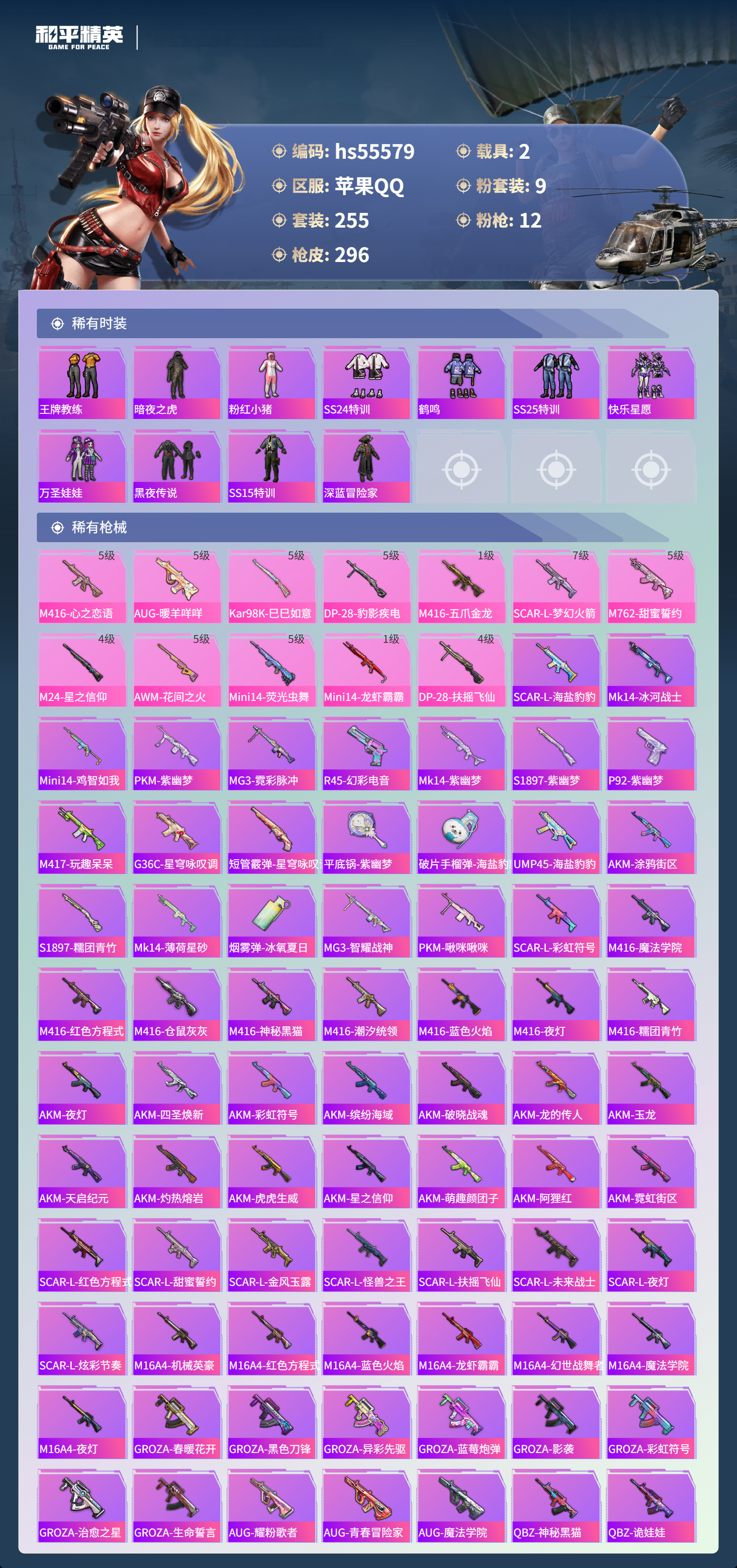 HPSJ43602和平精英账号详情图8